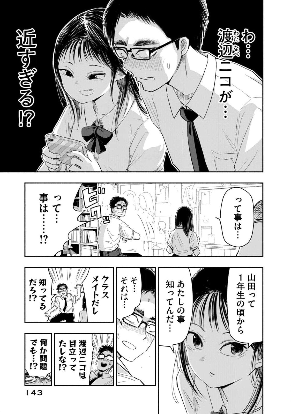 Zutto Seishun Poi desu yo Chapter 9 11ページ