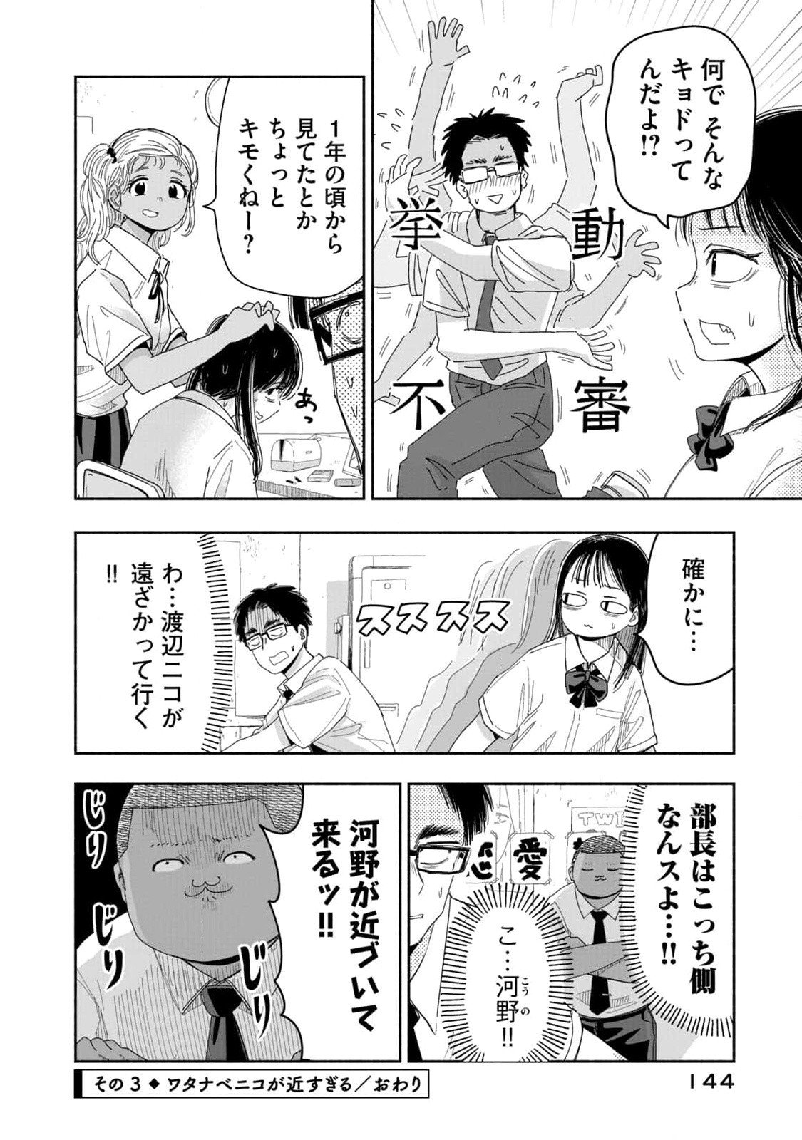 Zutto Seishun Poi desu yo Chapter 9 12ページ