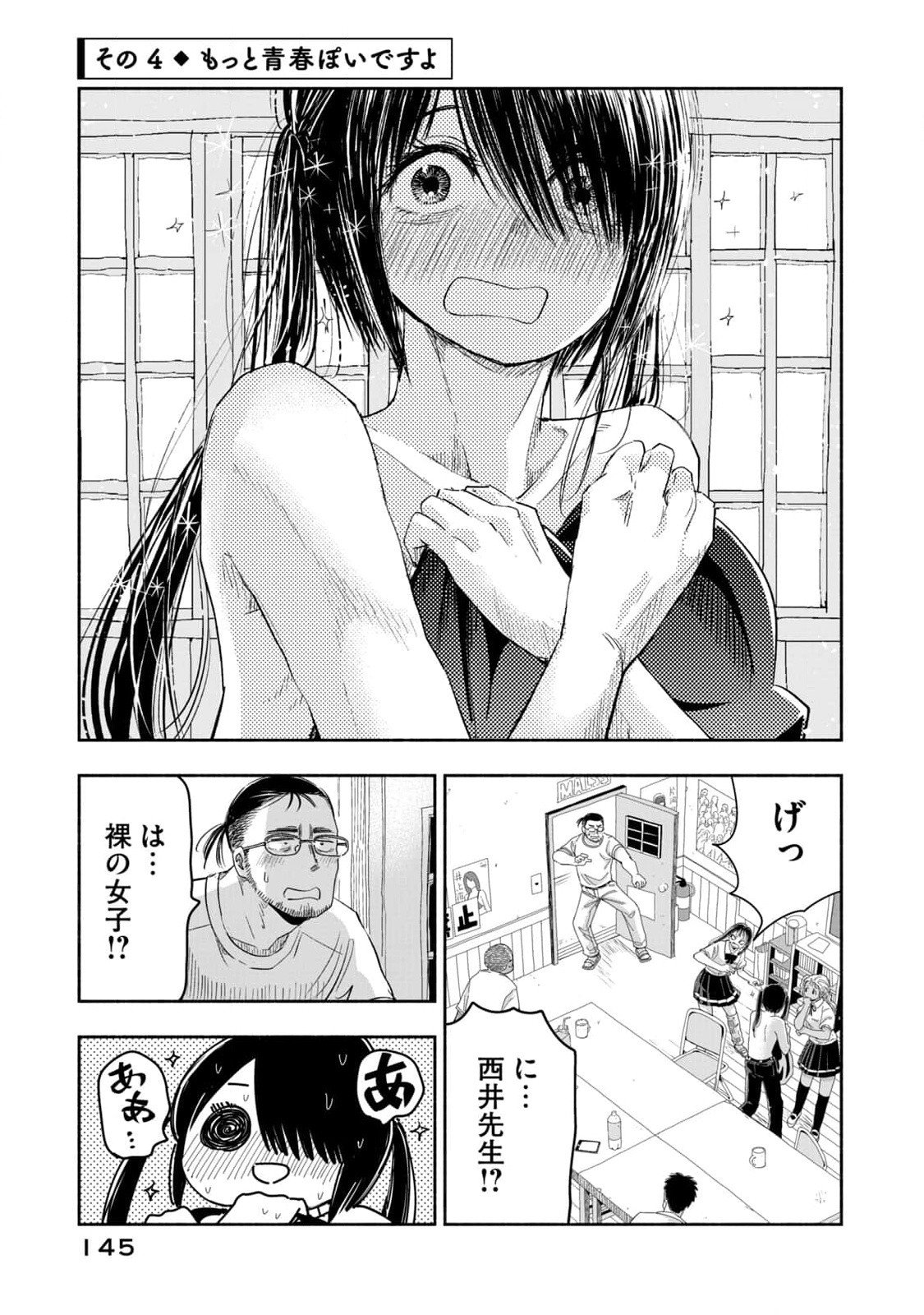 Zutto Seishun Poi desu yo Chapter 9 13ページ