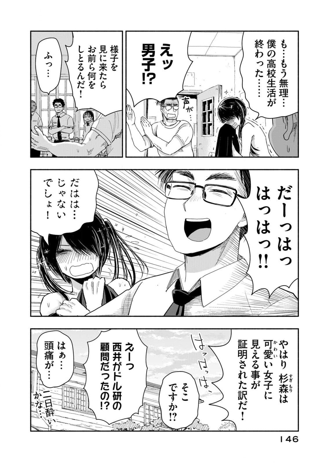 Zutto Seishun Poi desu yo Chapter 9 14ページ