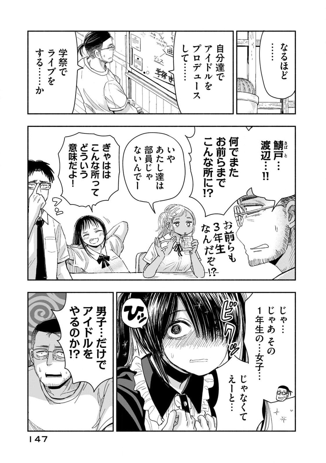 Zutto Seishun Poi desu yo Chapter 9 15ページ