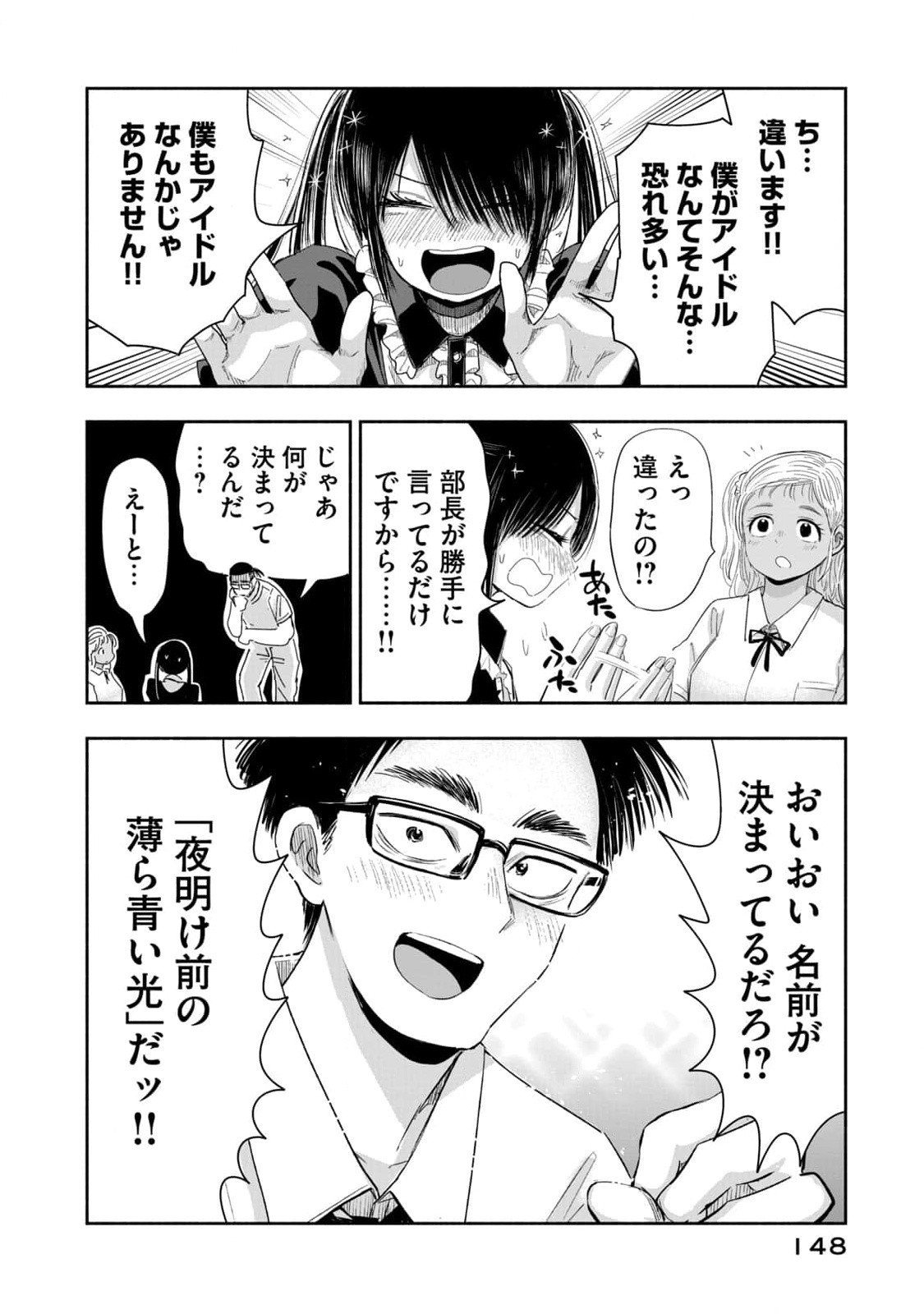 Zutto Seishun Poi desu yo Chapter 9 16ページ