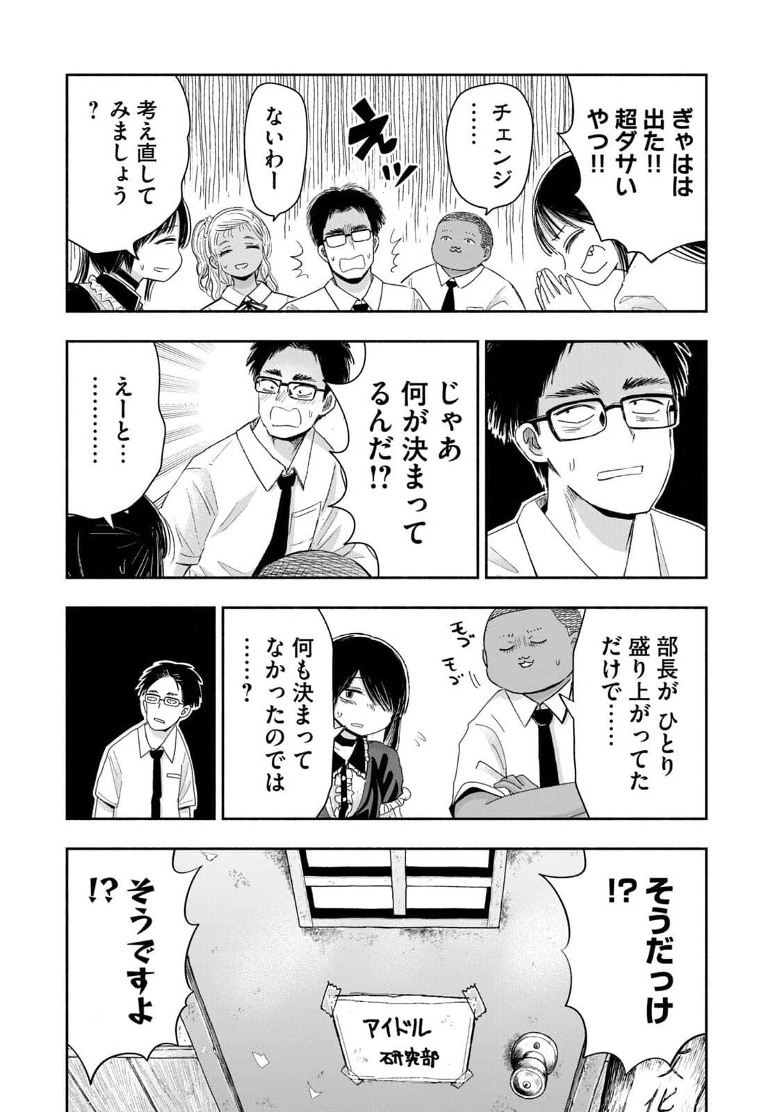Zutto Seishun Poi desu yo Chapter 9 17ページ