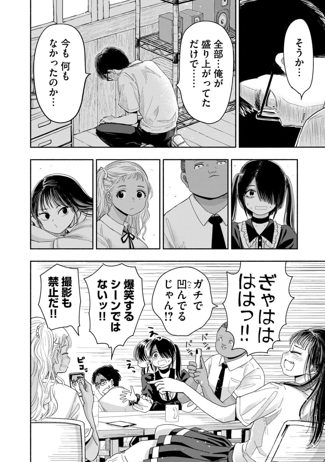 Zutto Seishun Poi desu yo Chapter 9 20ページ