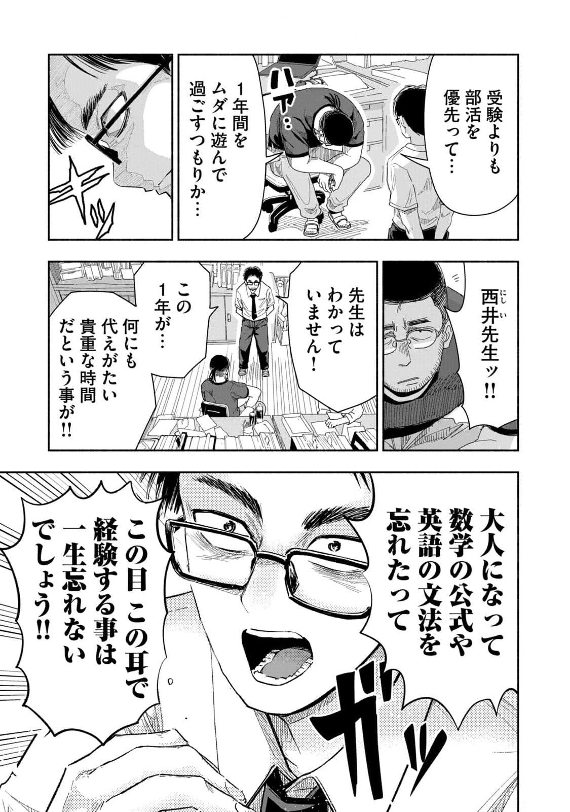 Zutto Seishun Poi desu yo Chapter 9 3ページ