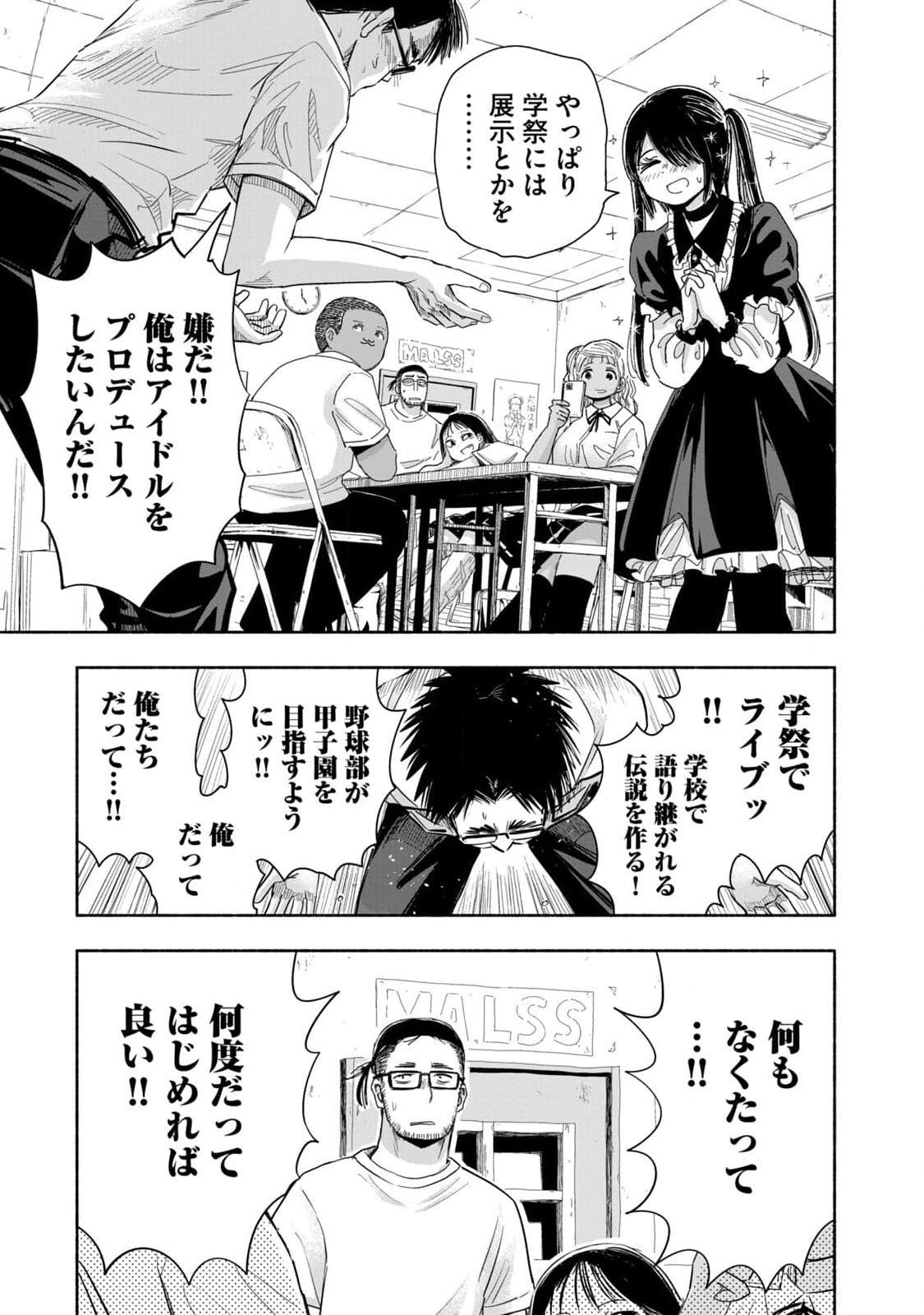 Zutto Seishun Poi desu yo Chapter 9 21ページ