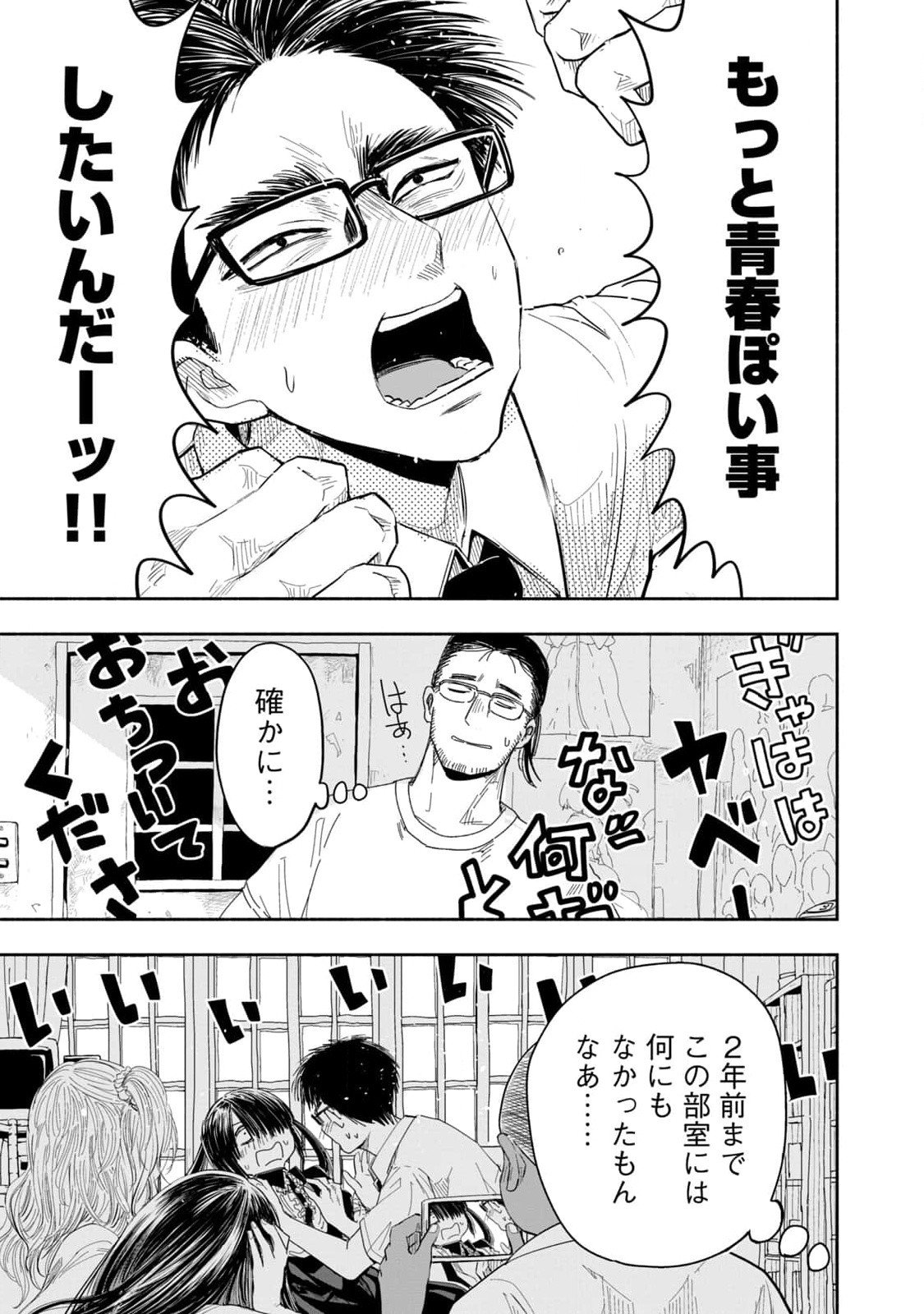Zutto Seishun Poi desu yo Chapter 9 23ページ