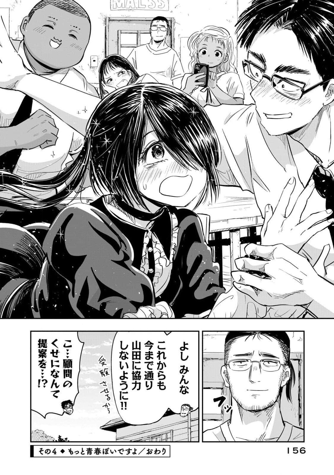 Zutto Seishun Poi desu yo Chapter 9 24ページ
