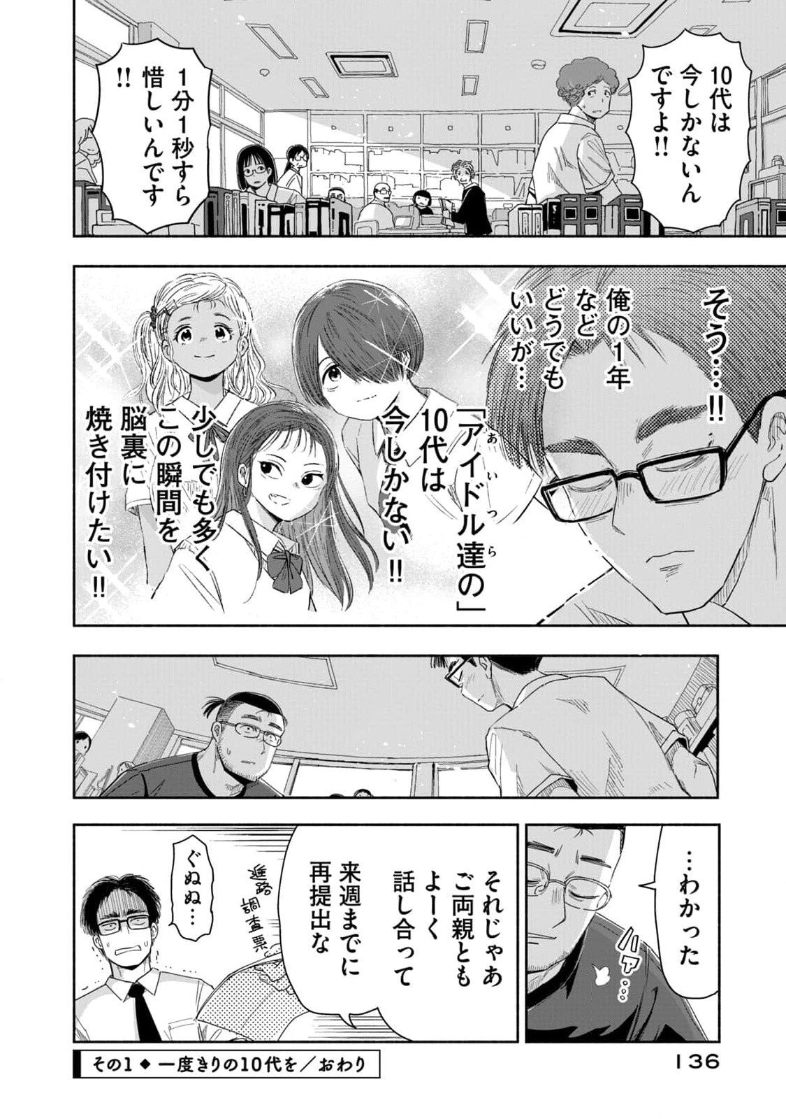 Zutto Seishun Poi desu yo Chapter 9 4ページ