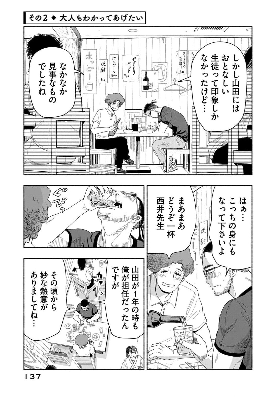 Zutto Seishun Poi desu yo Chapter 9 5ページ