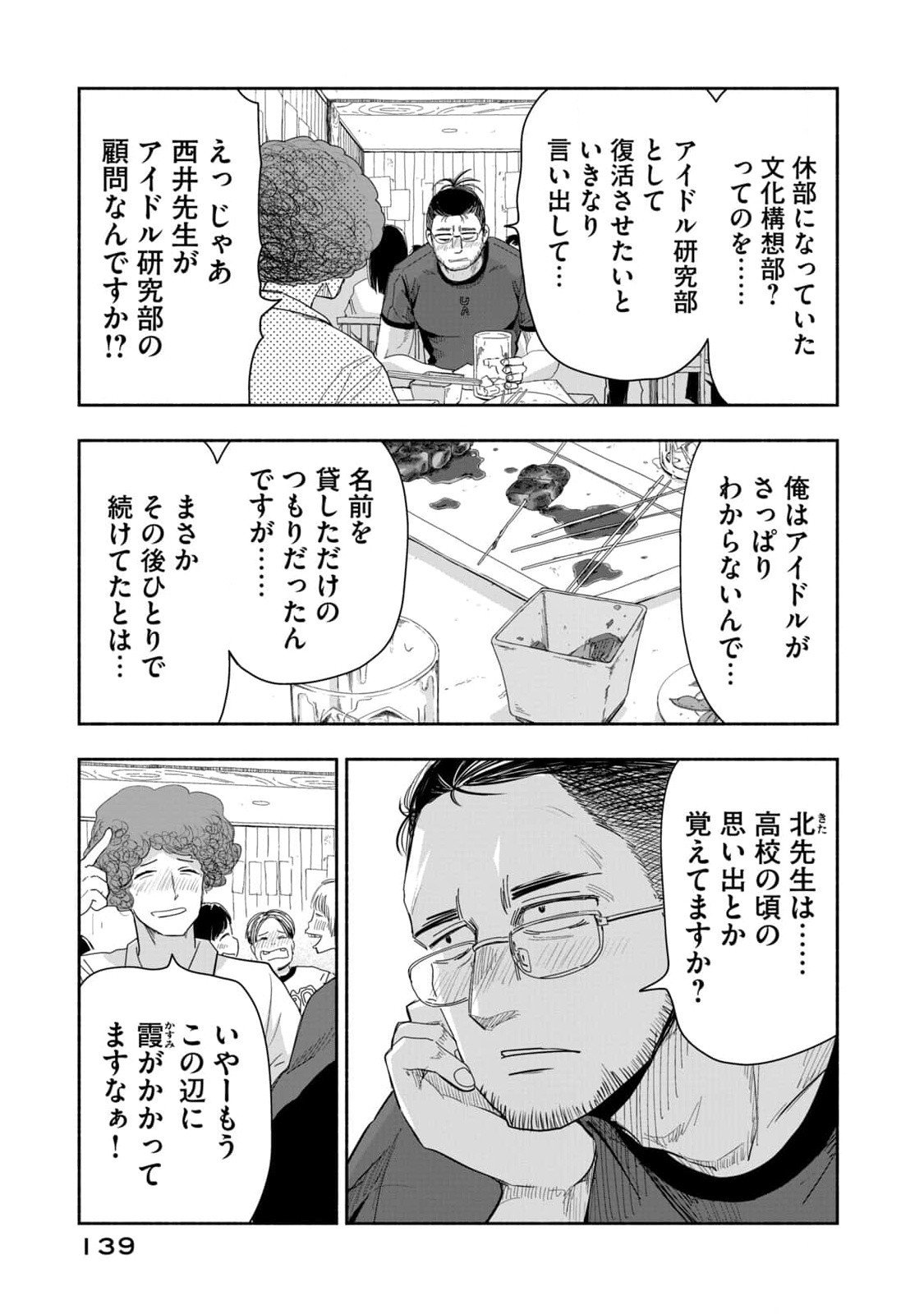 Zutto Seishun Poi desu yo Chapter 9 7ページ