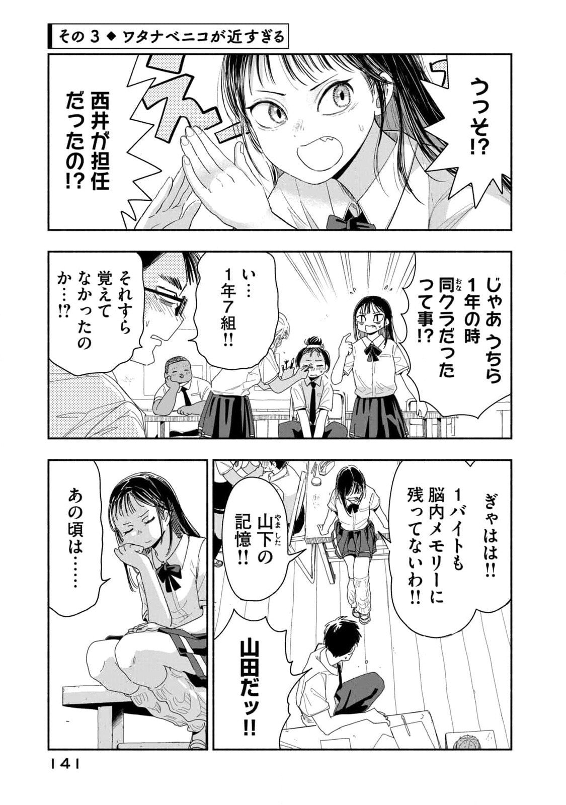 Zutto Seishun Poi desu yo Chapter 9 9ページ