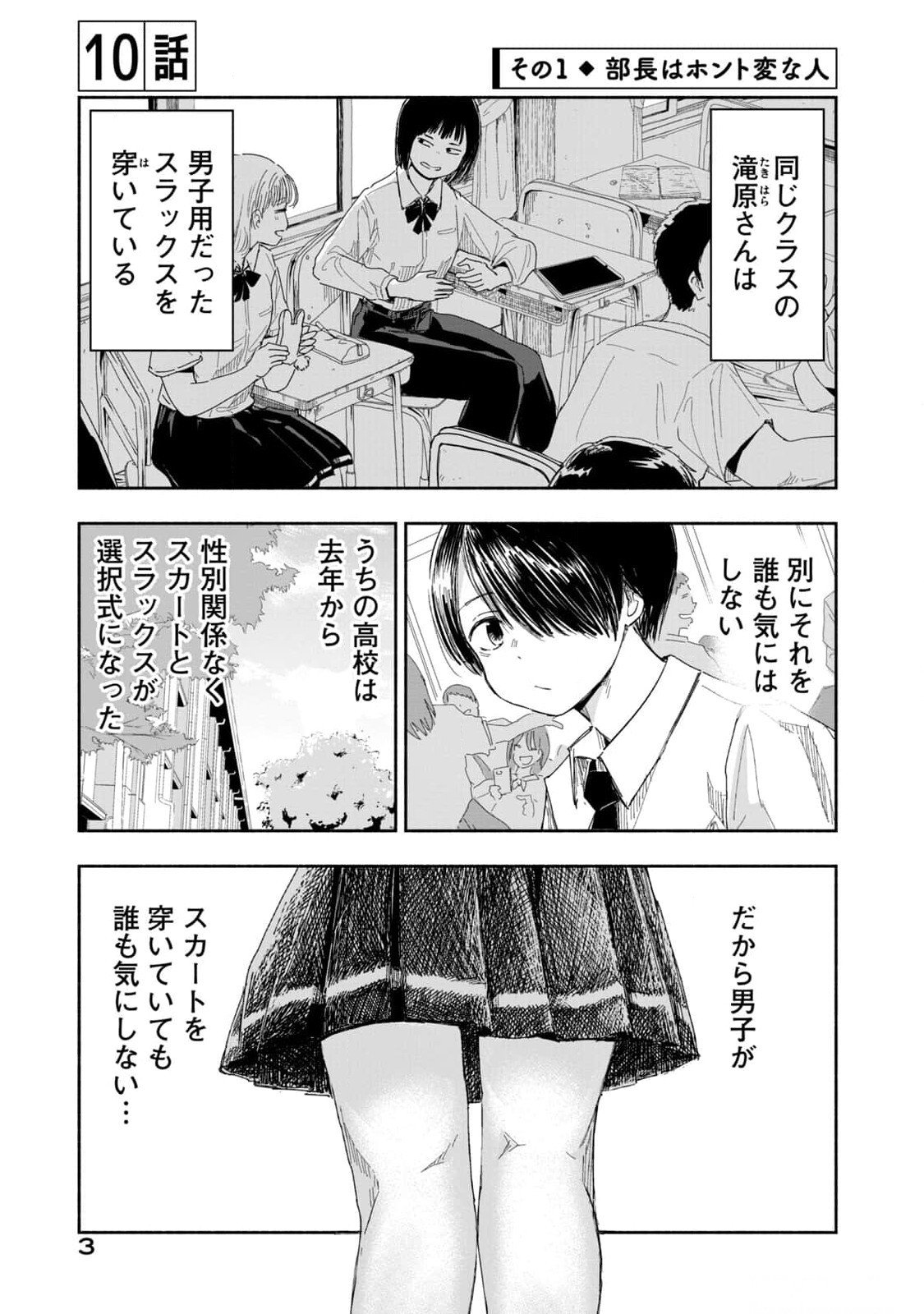 Zutto Seishun Poi desu yo Chapter 10 1ページ