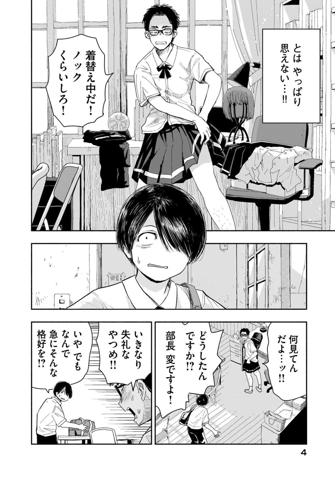Zutto Seishun Poi desu yo Chapter 10 2ページ