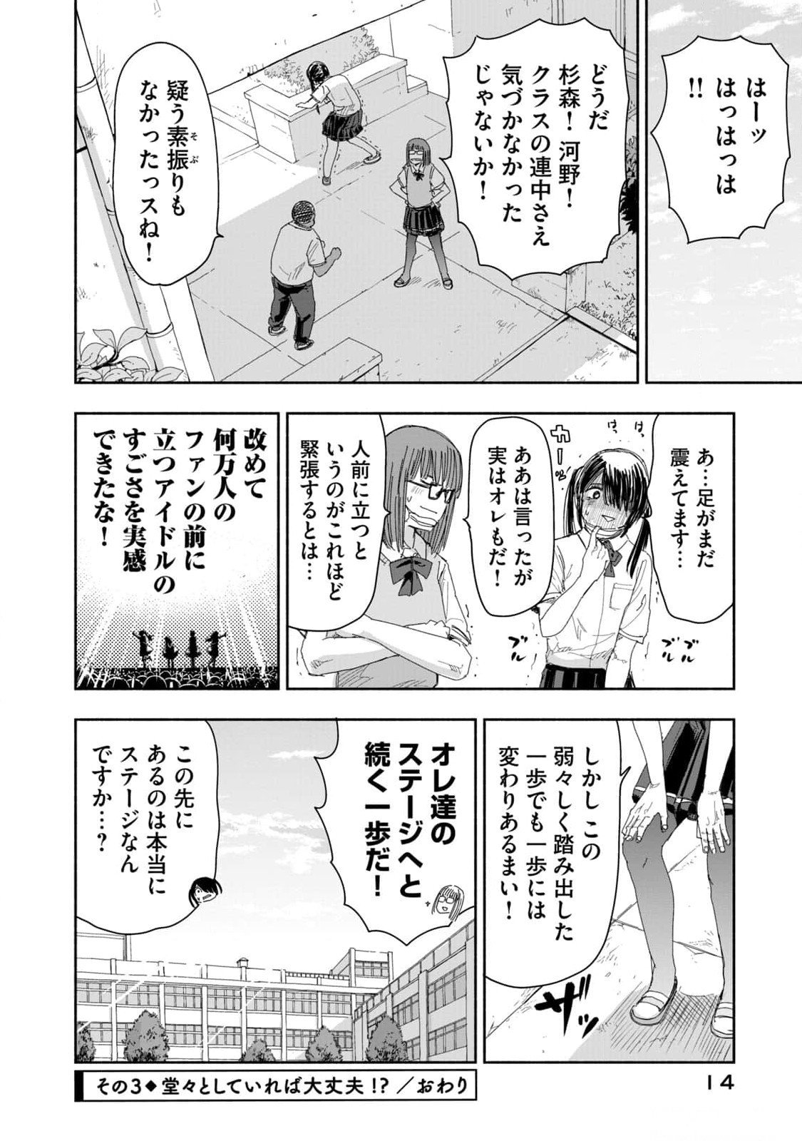 Zutto Seishun Poi desu yo Chapter 10 12ページ