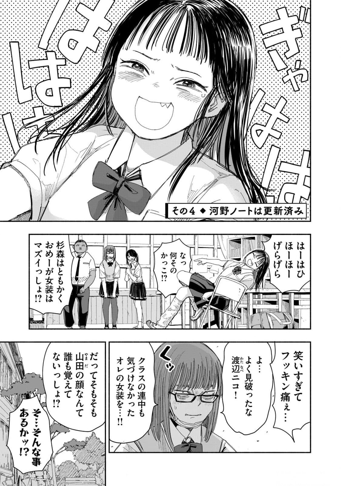 Zutto Seishun Poi desu yo Chapter 10 13ページ