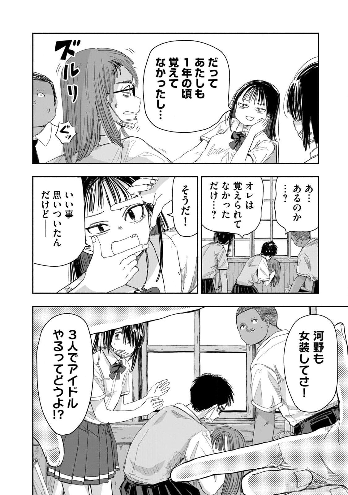 Zutto Seishun Poi desu yo Chapter 10 14ページ