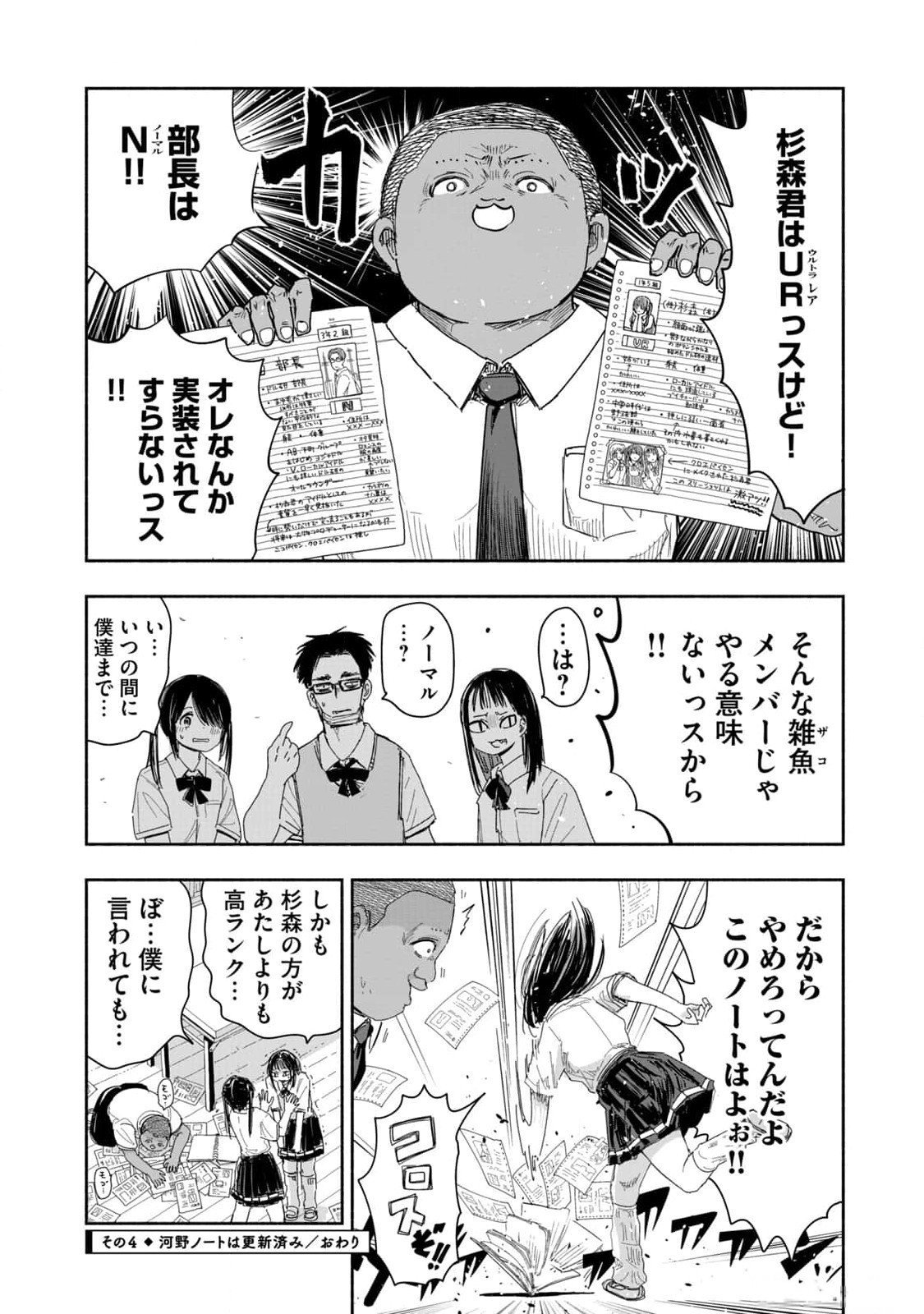 Zutto Seishun Poi desu yo Chapter 10 16ページ