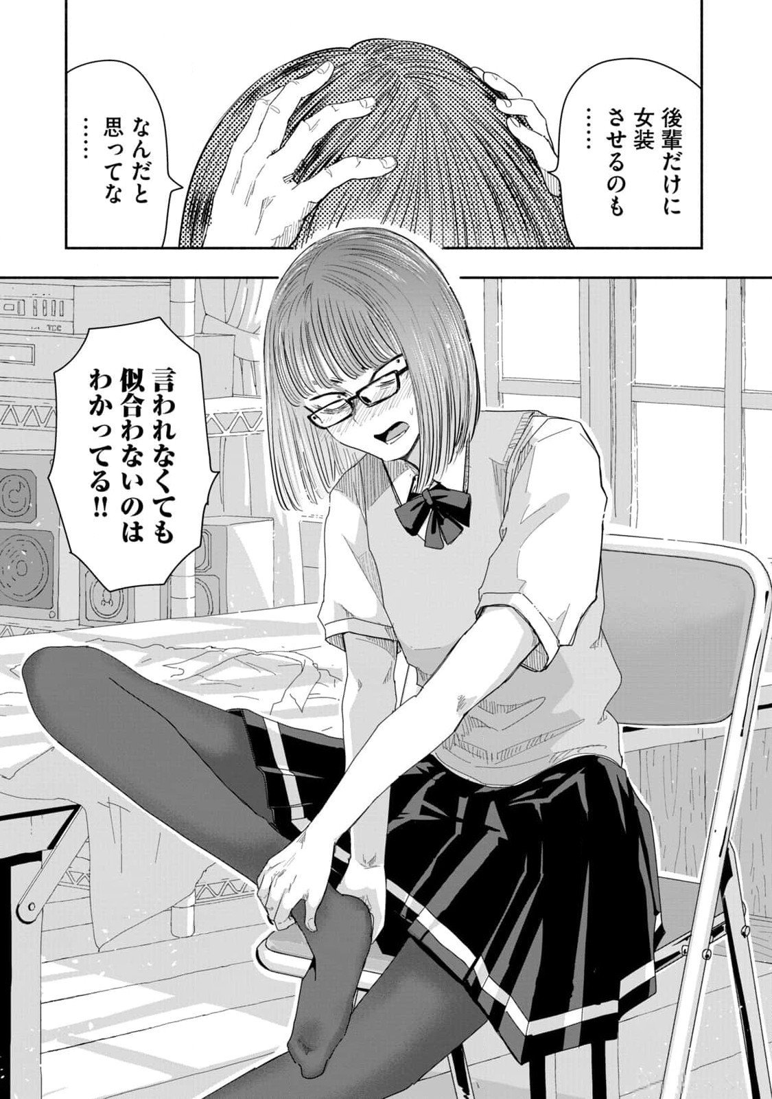 Zutto Seishun Poi desu yo Chapter 10 3ページ