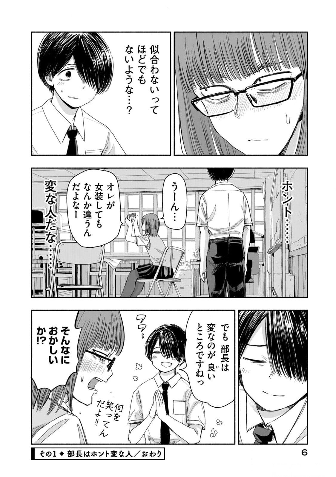 Zutto Seishun Poi desu yo Chapter 10 4ページ