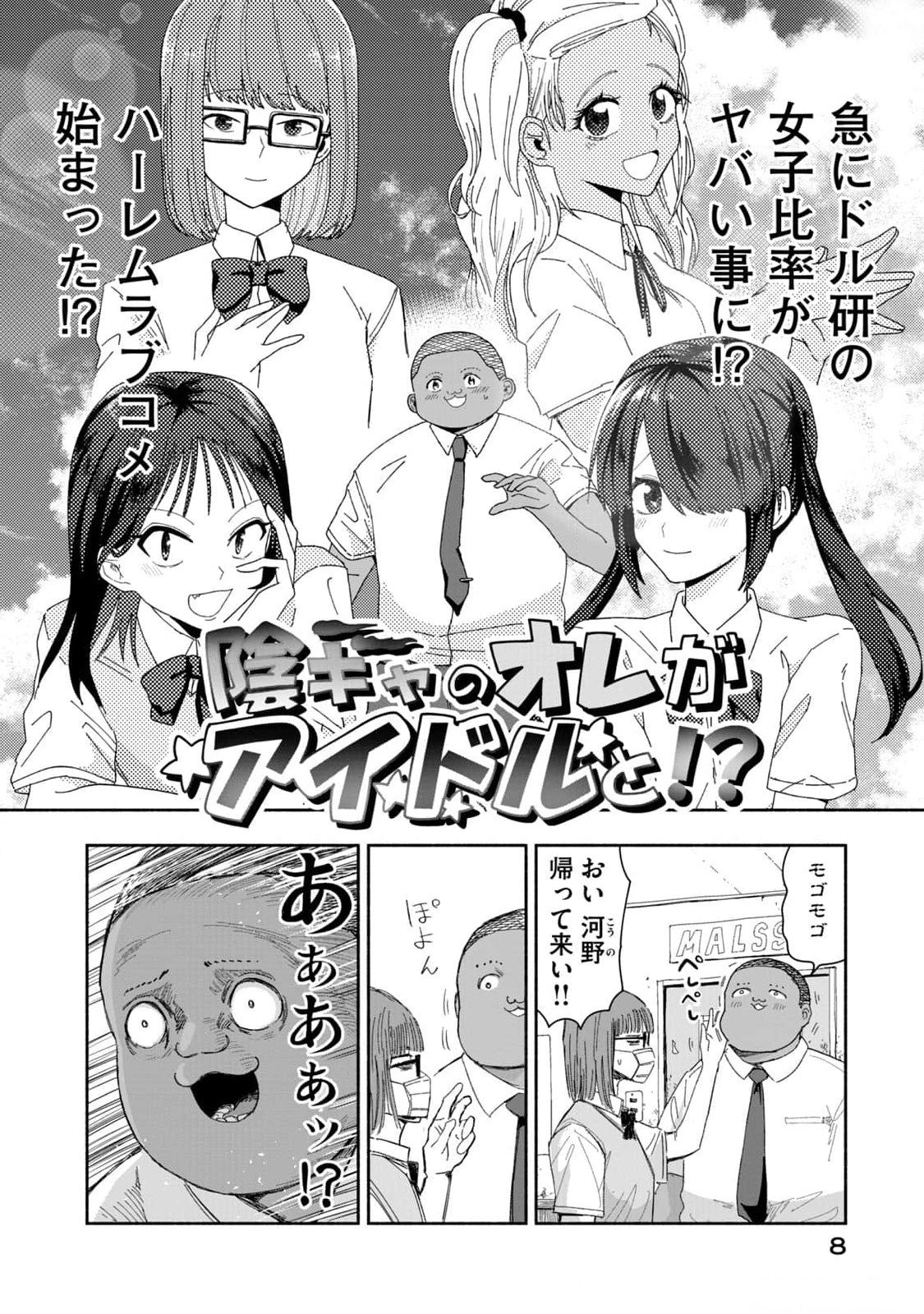 Zutto Seishun Poi desu yo Chapter 10 6ページ