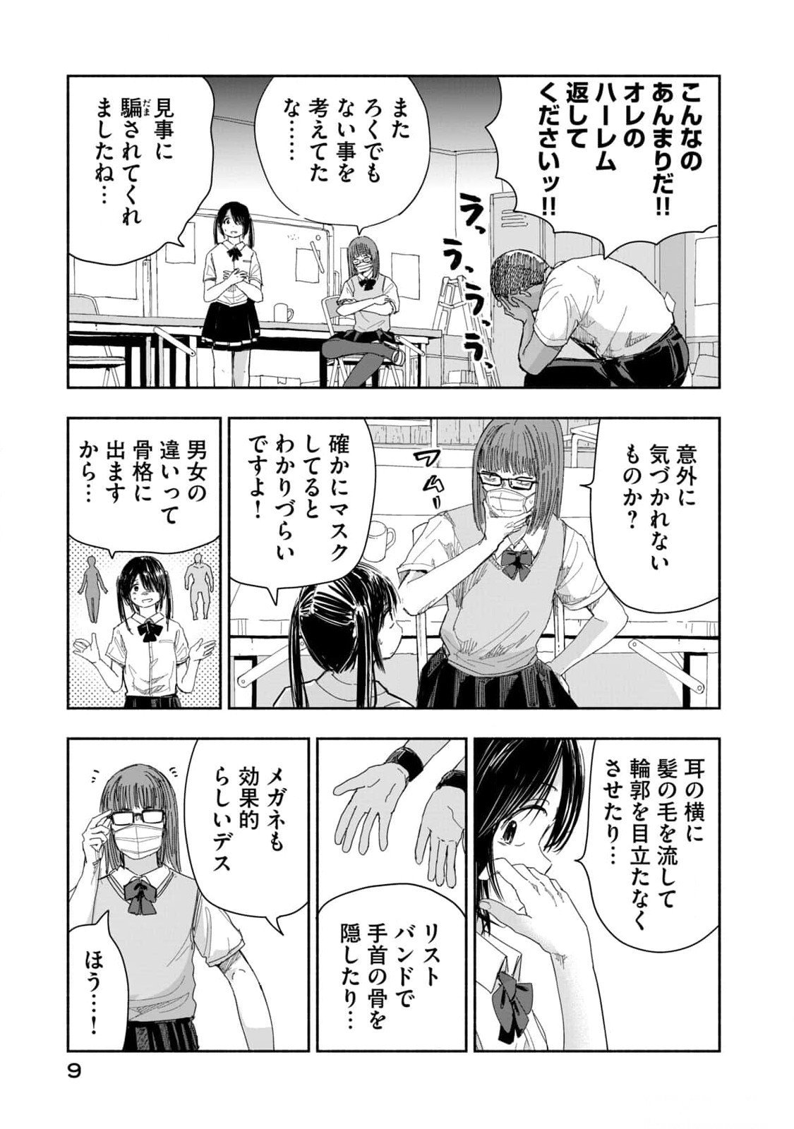 Zutto Seishun Poi desu yo Chapter 10 7ページ
