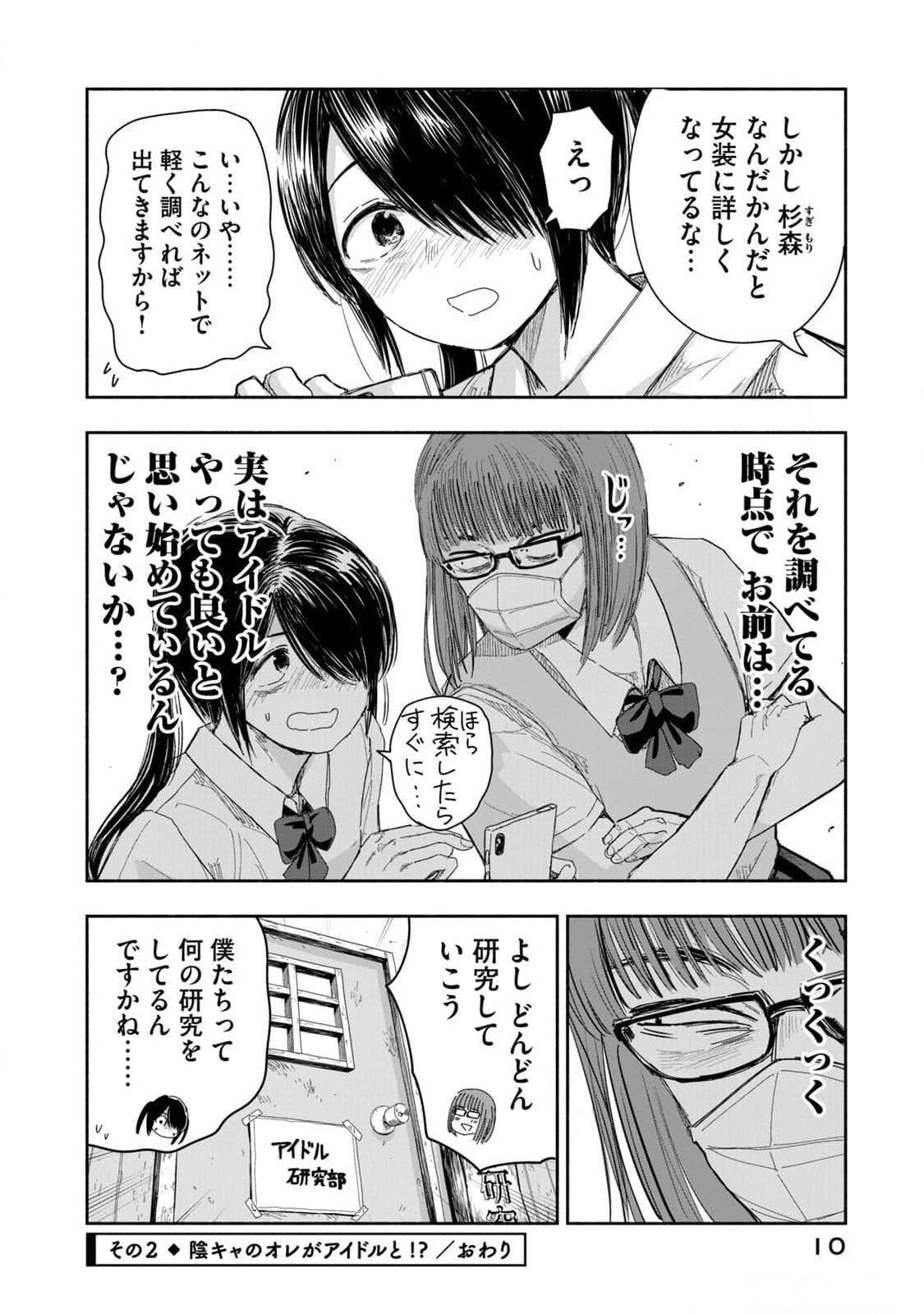 Zutto Seishun Poi desu yo Chapter 10 8ページ