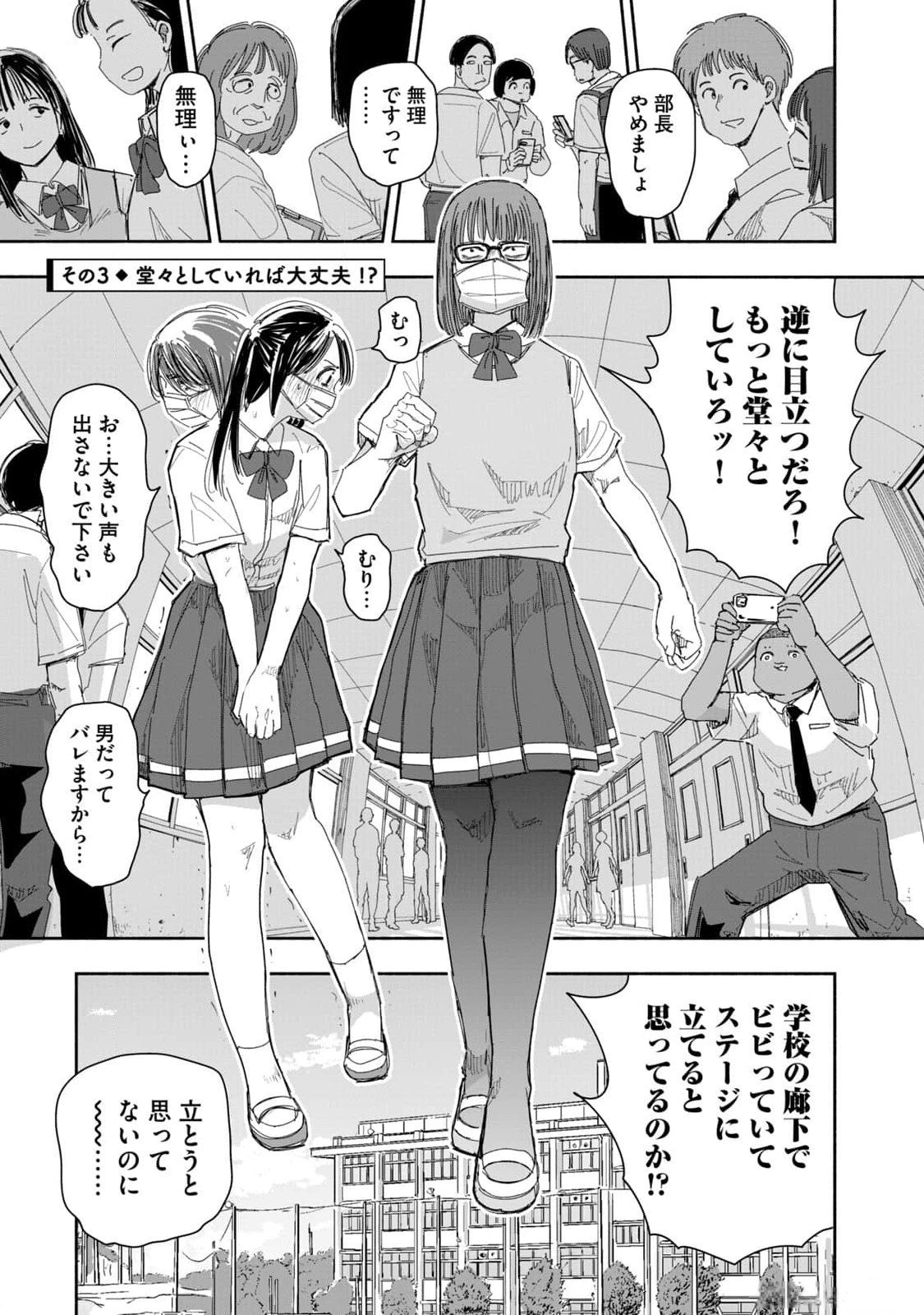 Zutto Seishun Poi desu yo Chapter 10 9ページ