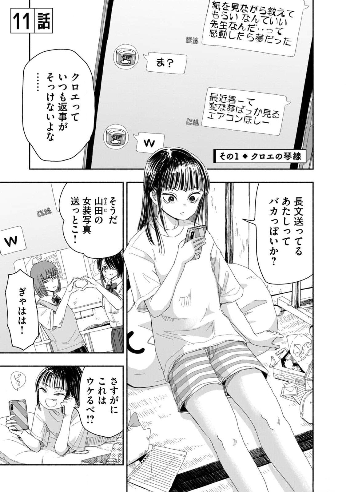Zutto Seishun Poi desu yo Chapter 11 1ページ