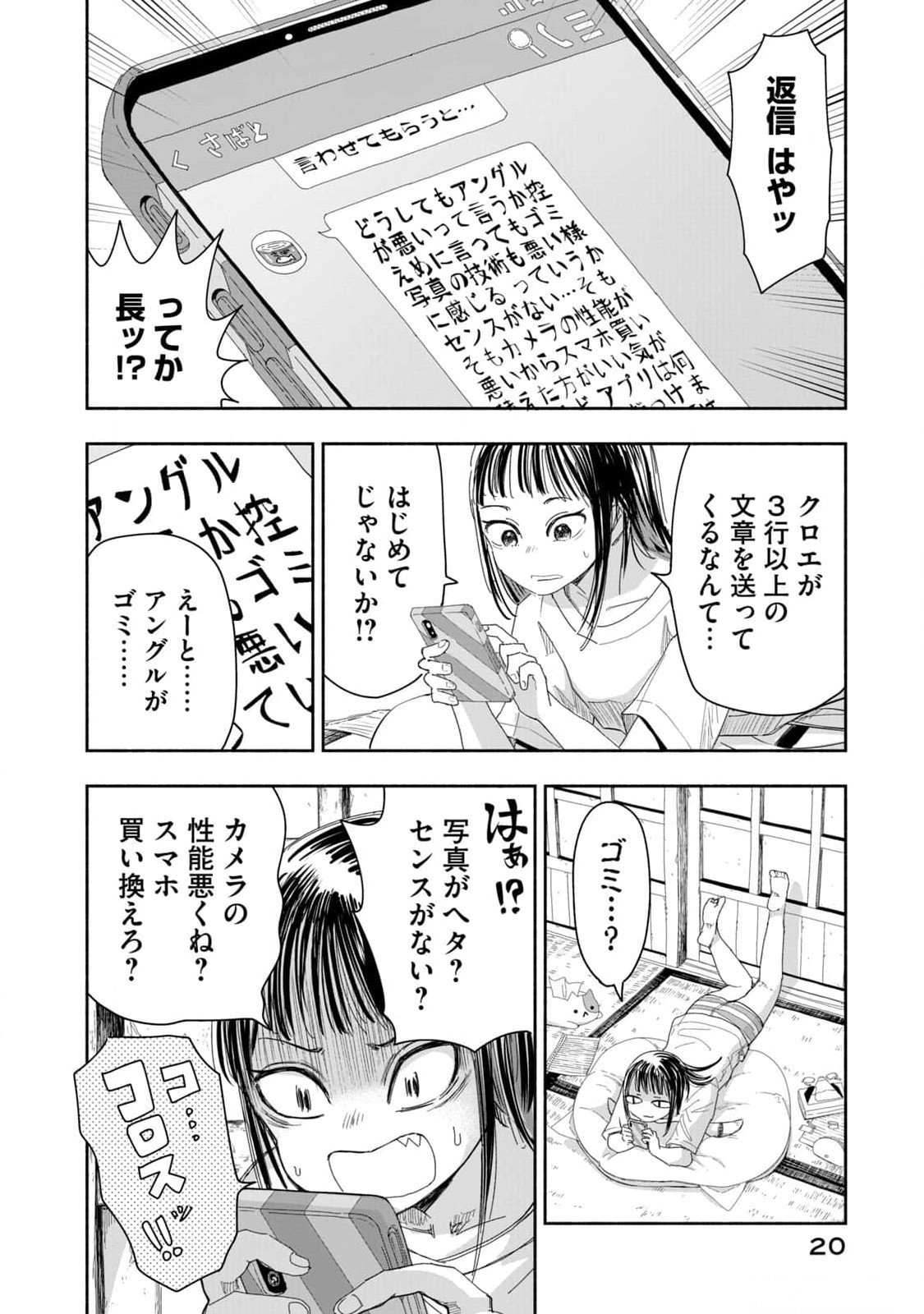 Zutto Seishun Poi desu yo Chapter 11 2ページ