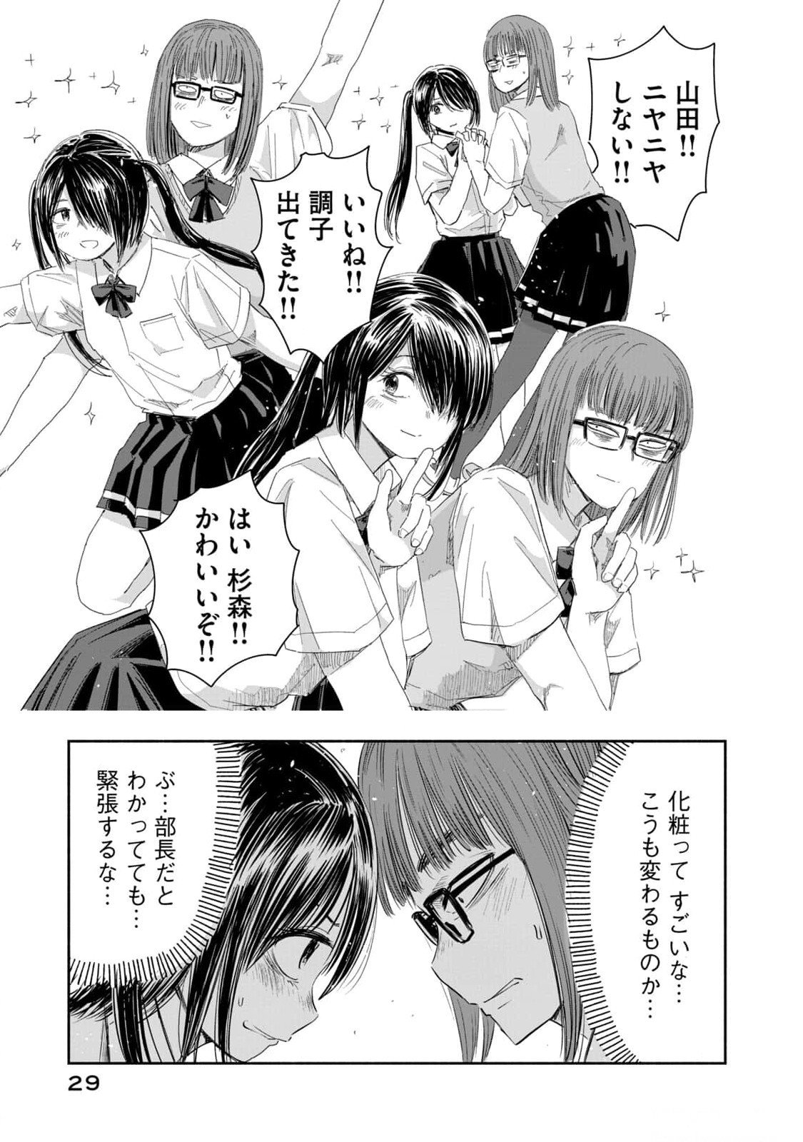 Zutto Seishun Poi desu yo Chapter 11 11ページ