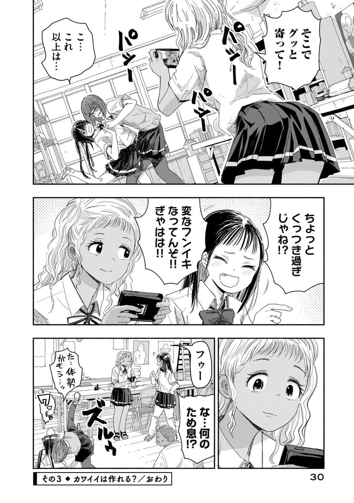 Zutto Seishun Poi desu yo Chapter 11 12ページ