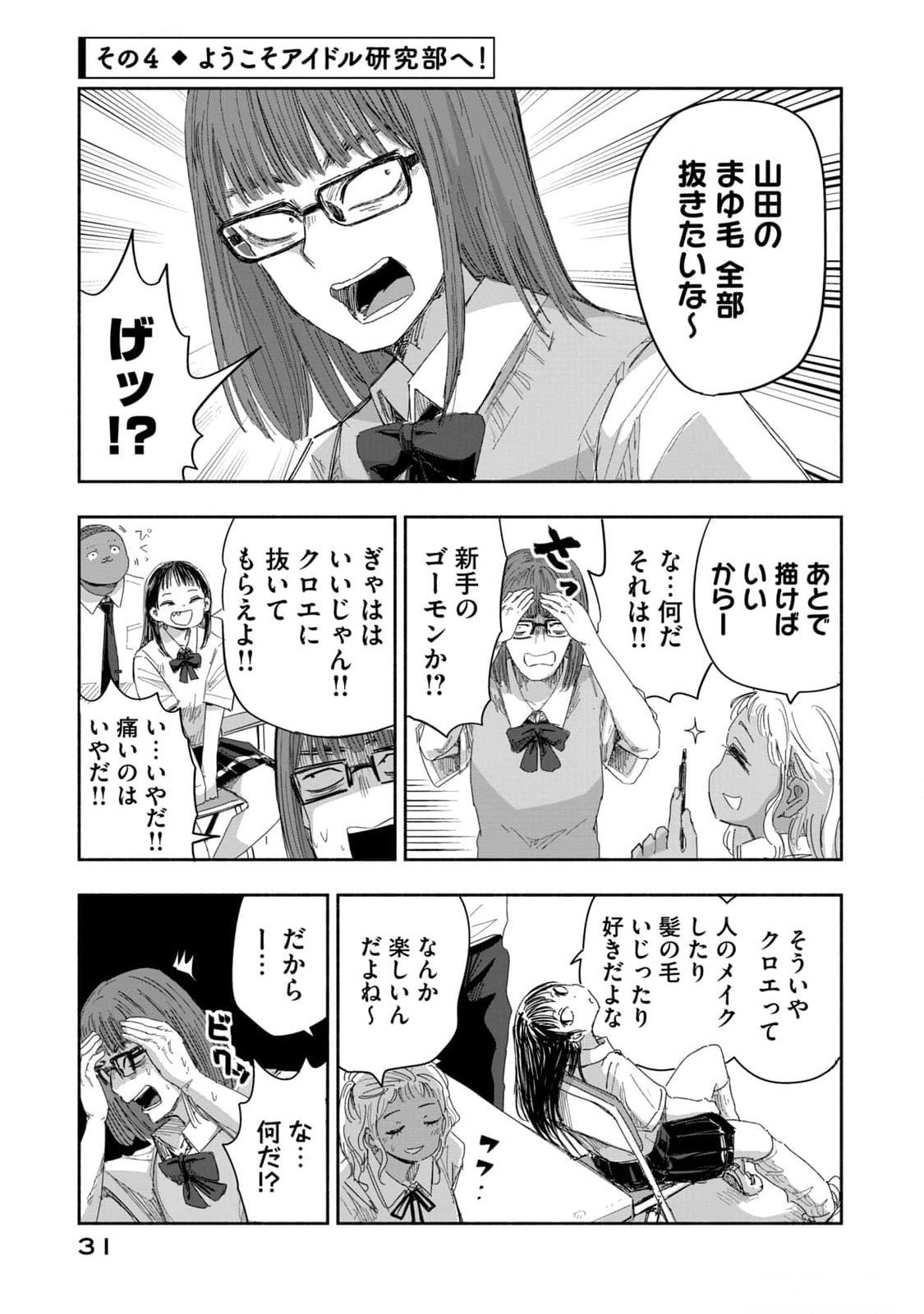 Zutto Seishun Poi desu yo Chapter 11 13ページ
