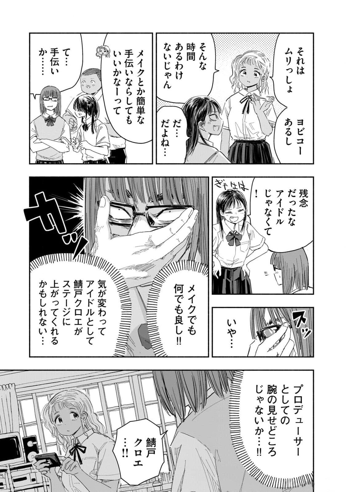 Zutto Seishun Poi desu yo Chapter 11 15ページ