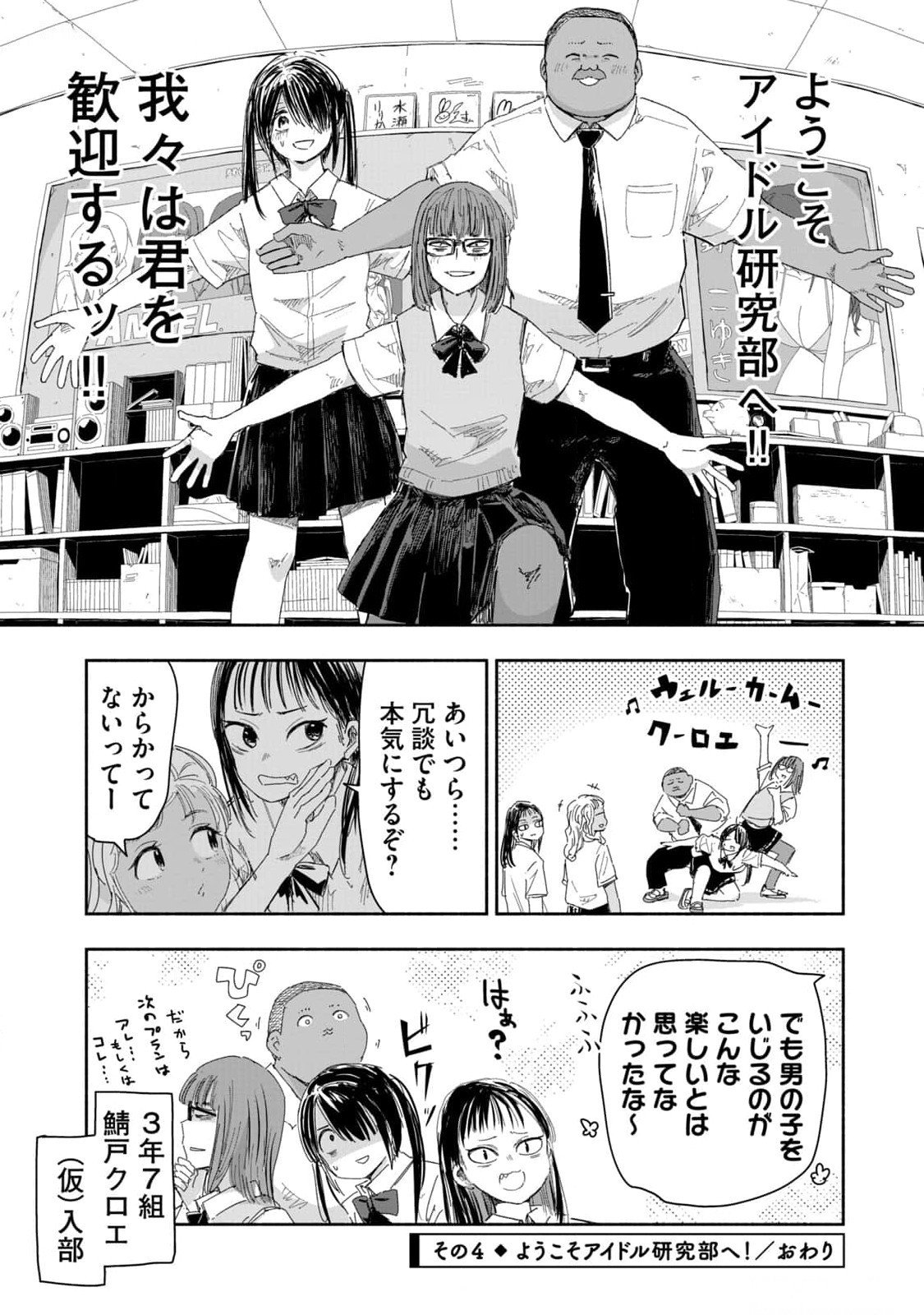 Zutto Seishun Poi desu yo Chapter 11 16ページ