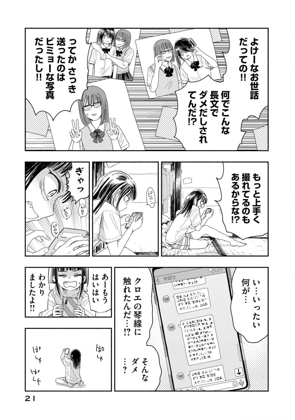 Zutto Seishun Poi desu yo Chapter 11 3ページ