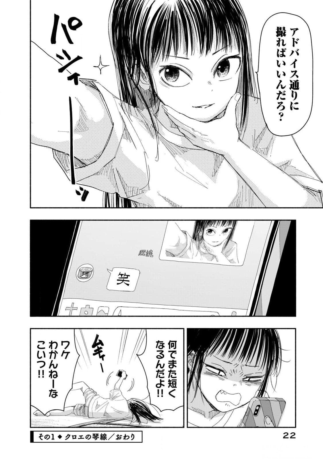 Zutto Seishun Poi desu yo Chapter 11 4ページ
