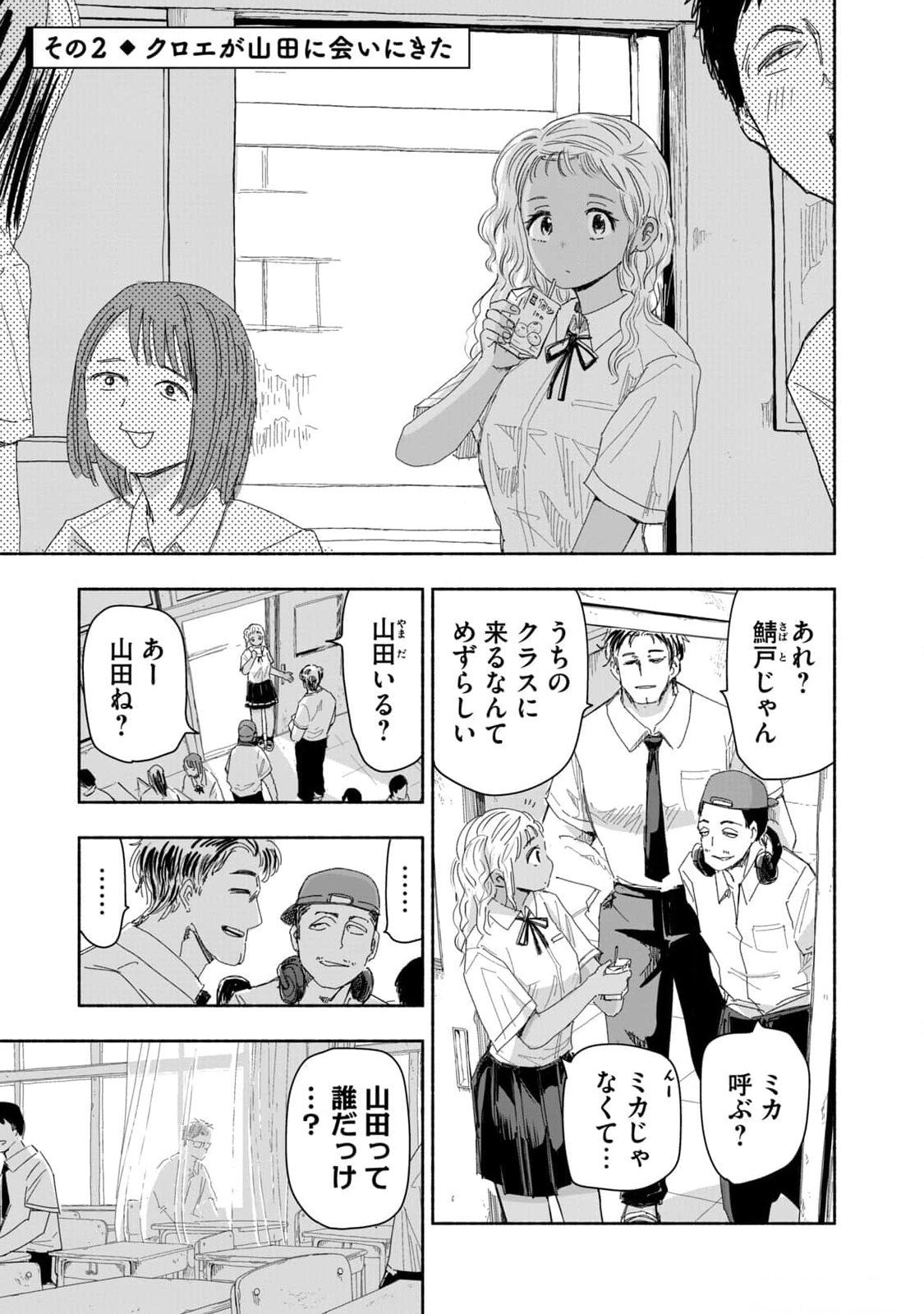 Zutto Seishun Poi desu yo Chapter 11 5ページ