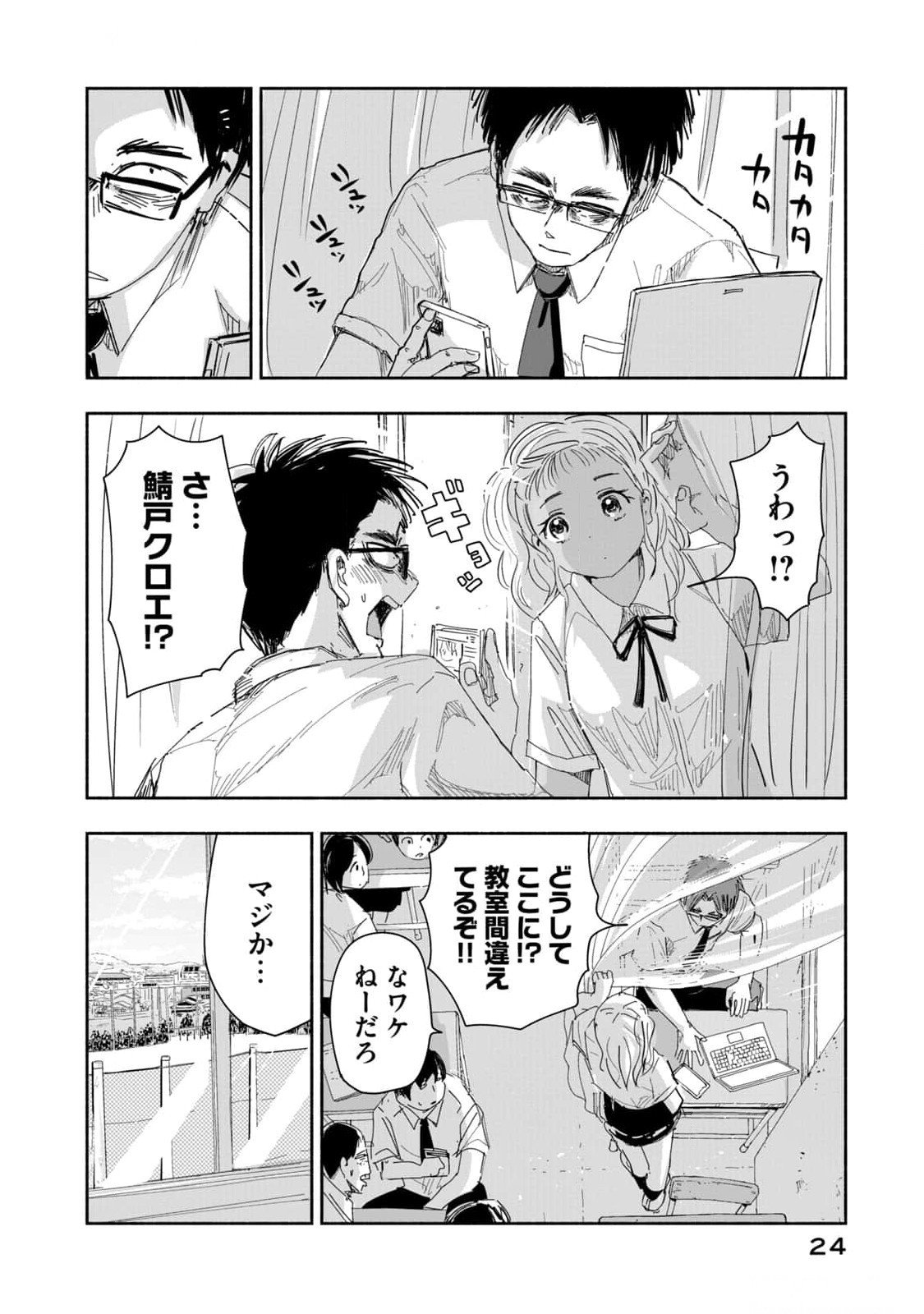 Zutto Seishun Poi desu yo Chapter 11 6ページ