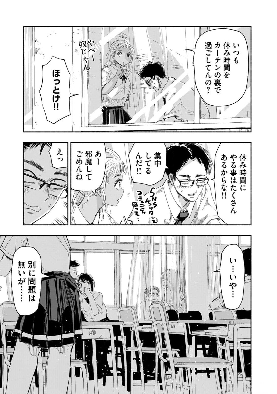 Zutto Seishun Poi desu yo Chapter 11 7ページ