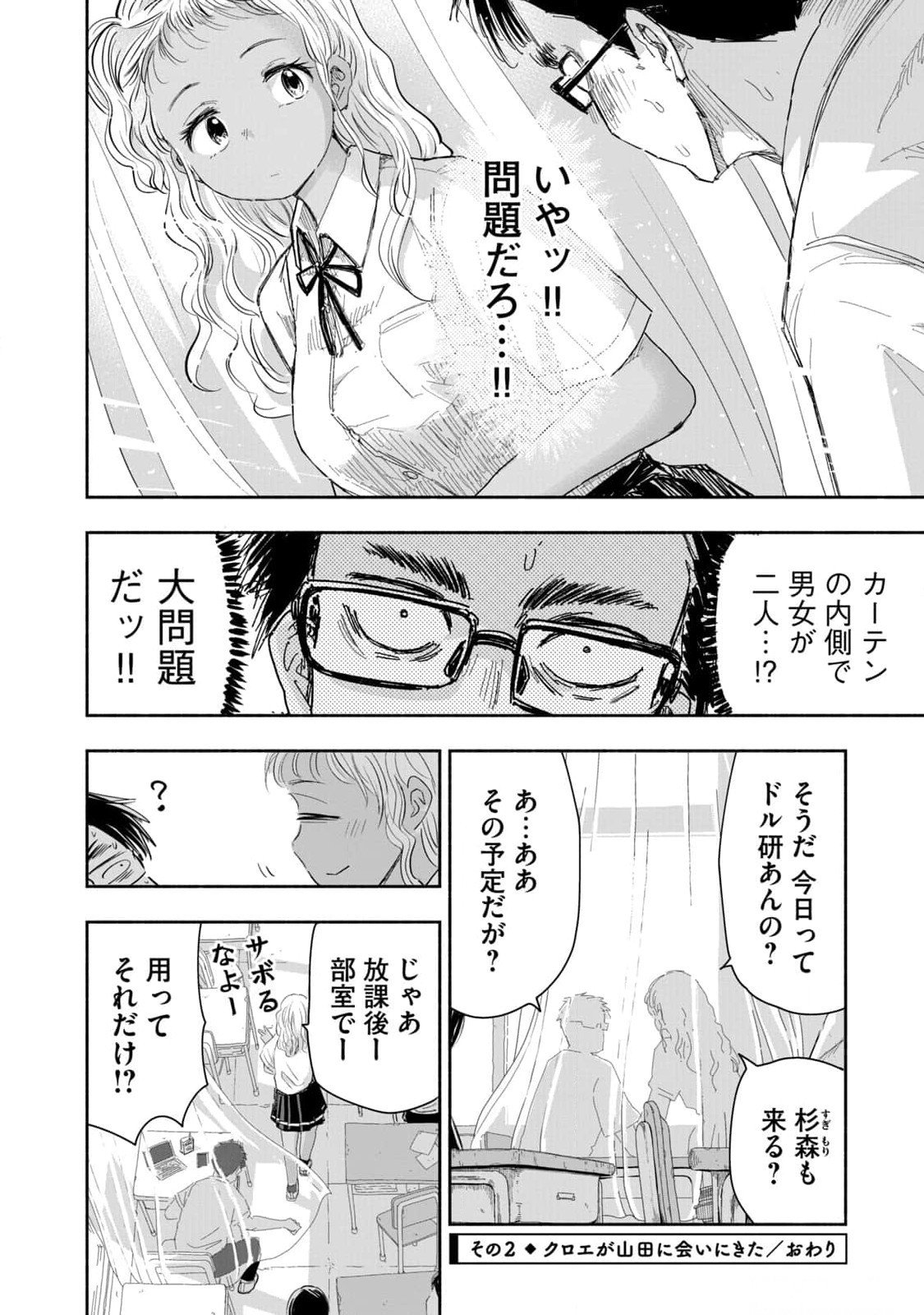 Zutto Seishun Poi desu yo Chapter 11 8ページ