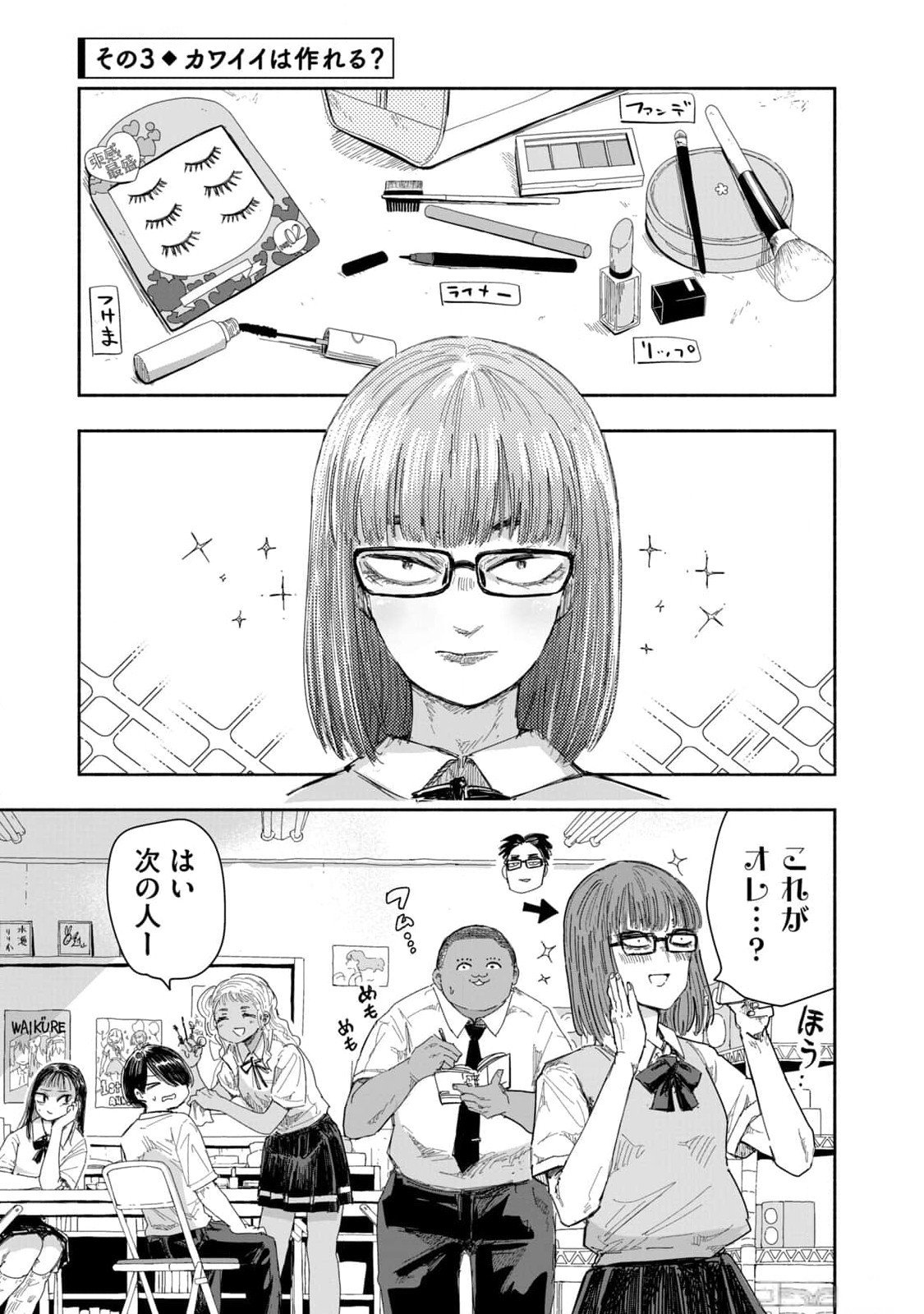 Zutto Seishun Poi desu yo Chapter 11 9ページ