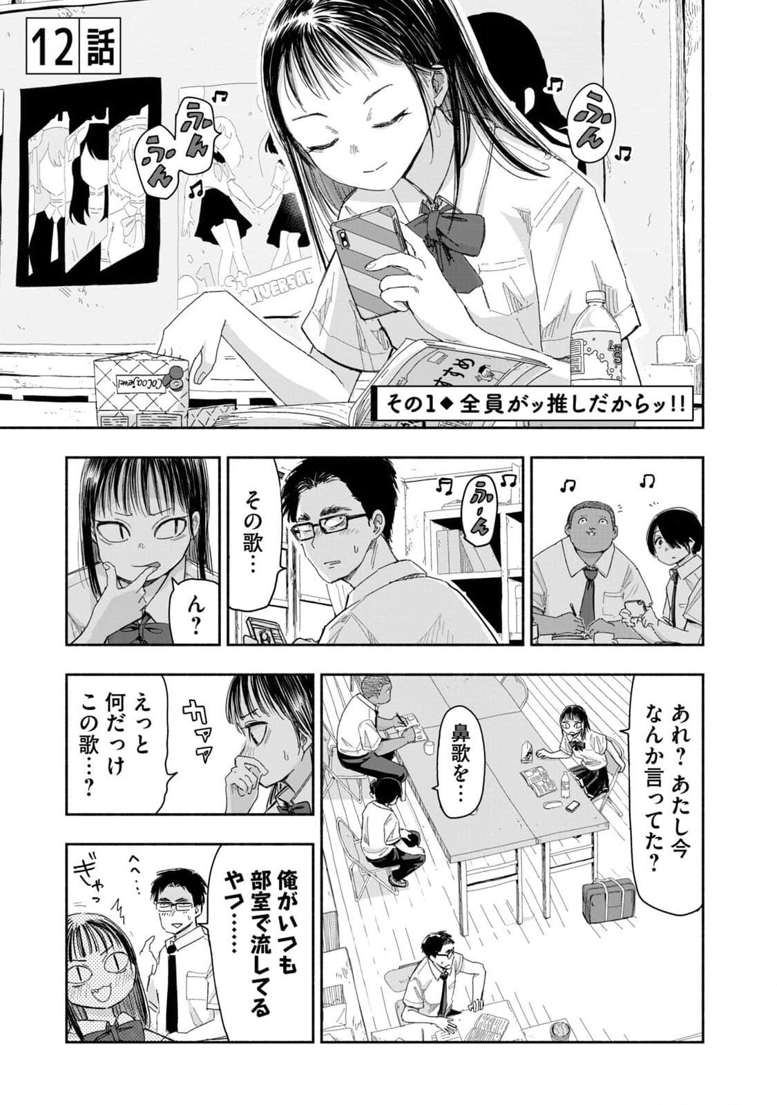 Zutto Seishun Poi desu yo Chapter 12 1ページ
