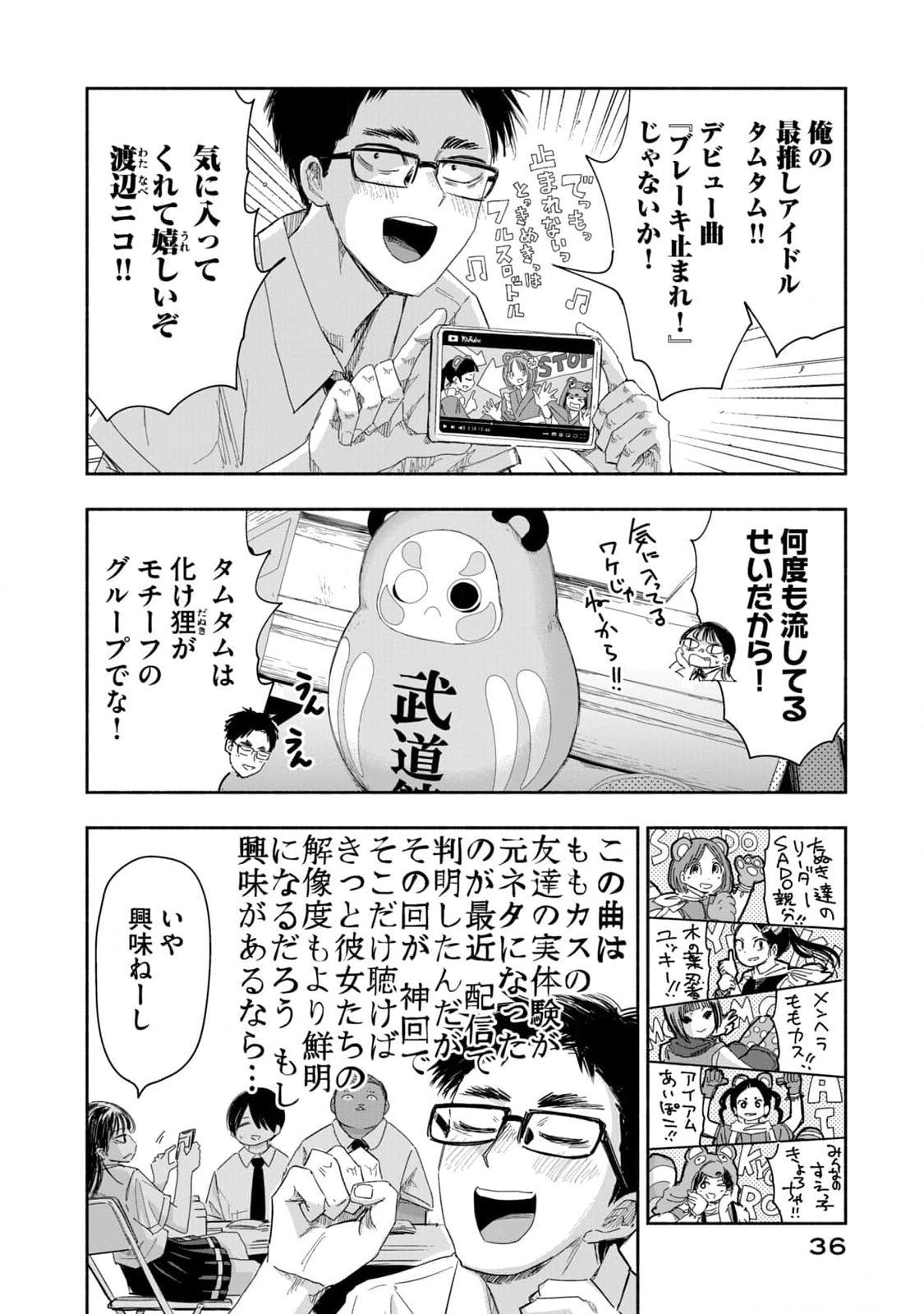 Zutto Seishun Poi desu yo Chapter 12 2ページ