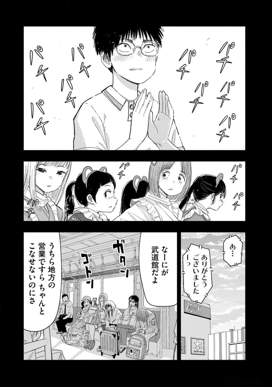 Zutto Seishun Poi desu yo Chapter 12 11ページ