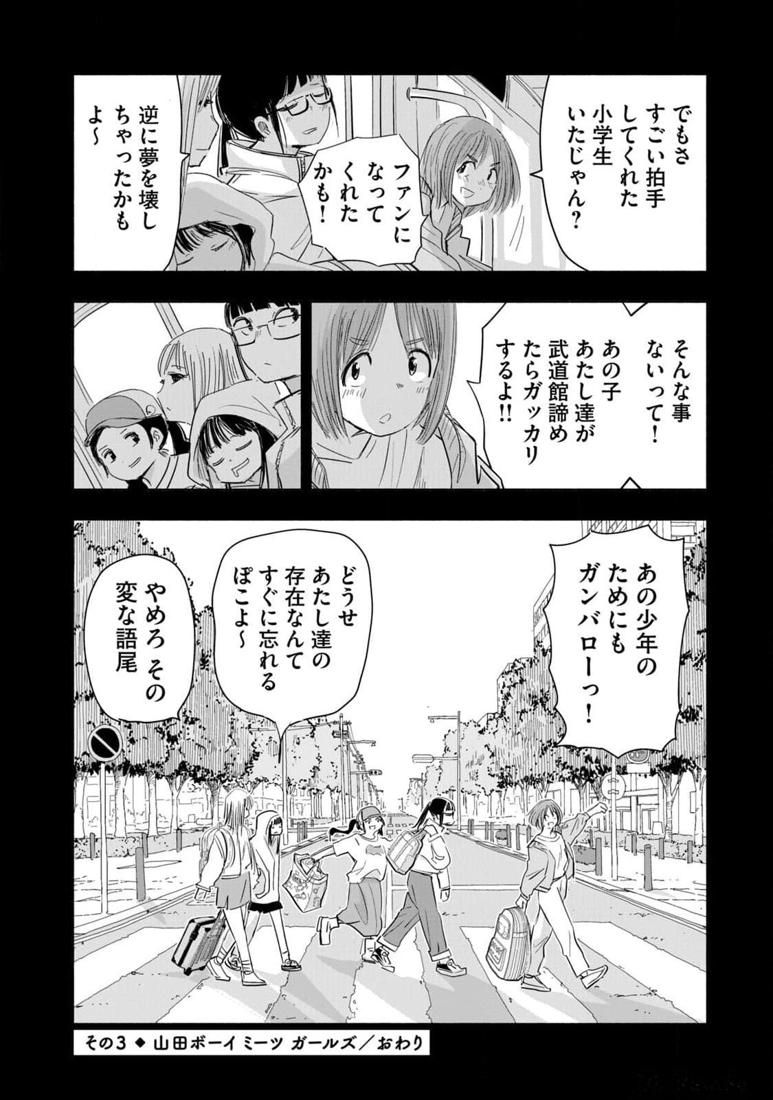 Zutto Seishun Poi desu yo Chapter 12 12ページ