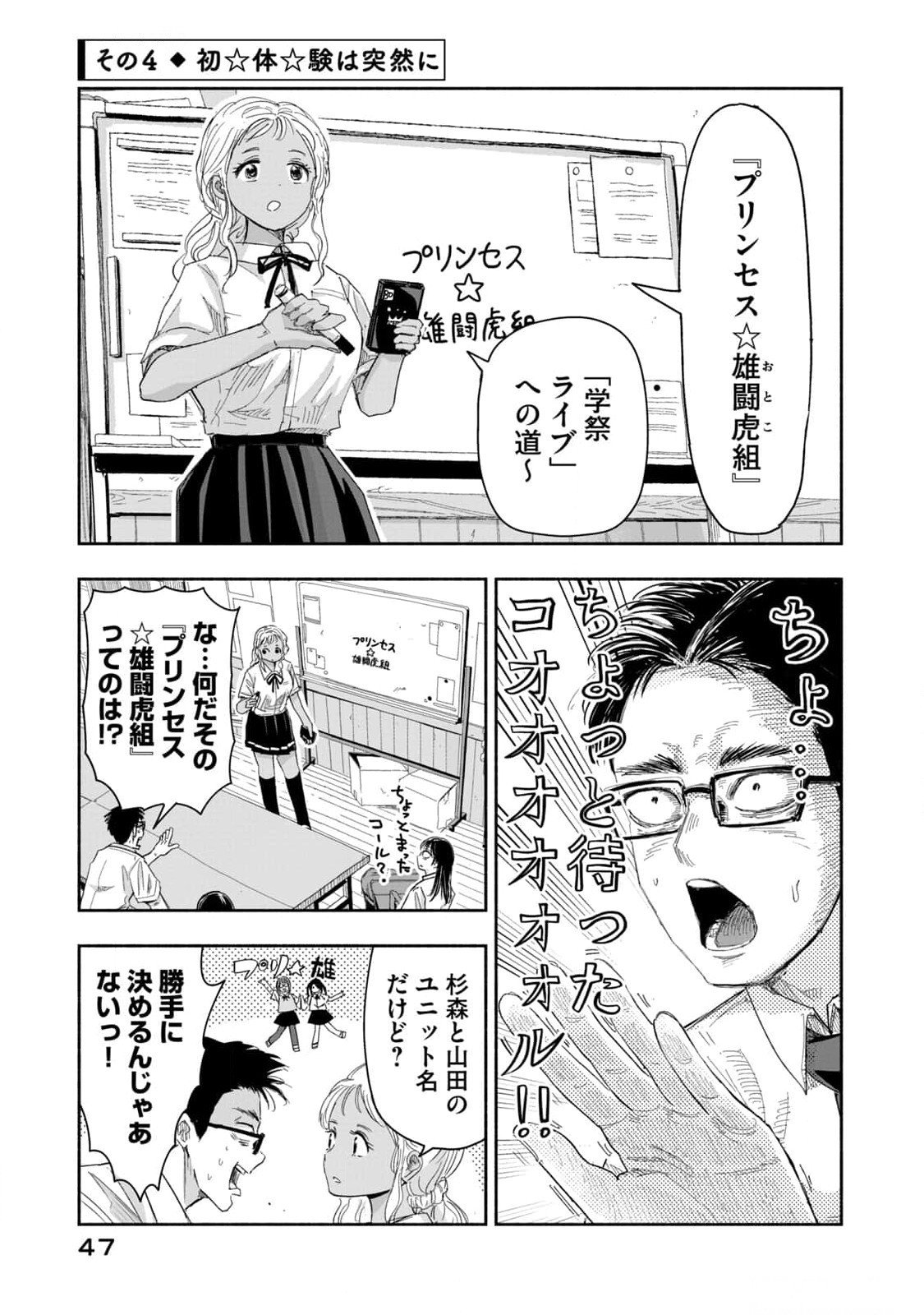 Zutto Seishun Poi desu yo Chapter 12 13ページ
