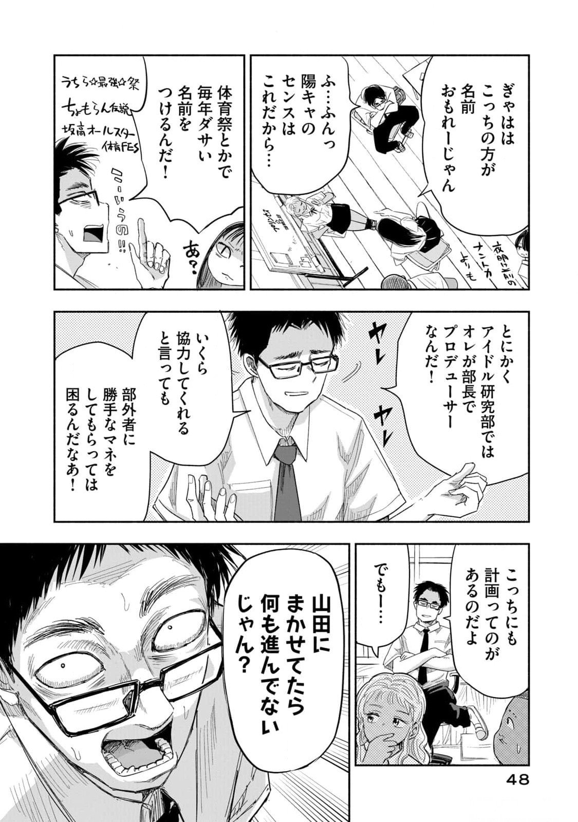 Zutto Seishun Poi desu yo Chapter 12 14ページ