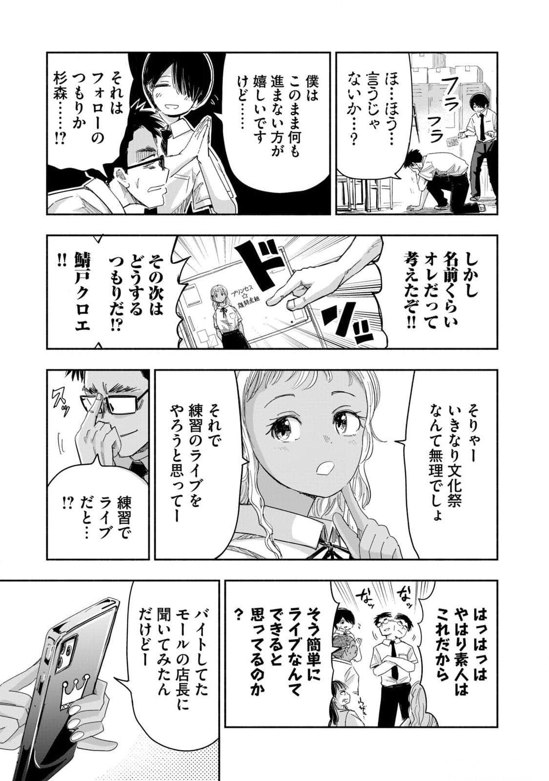 Zutto Seishun Poi desu yo Chapter 12 15ページ