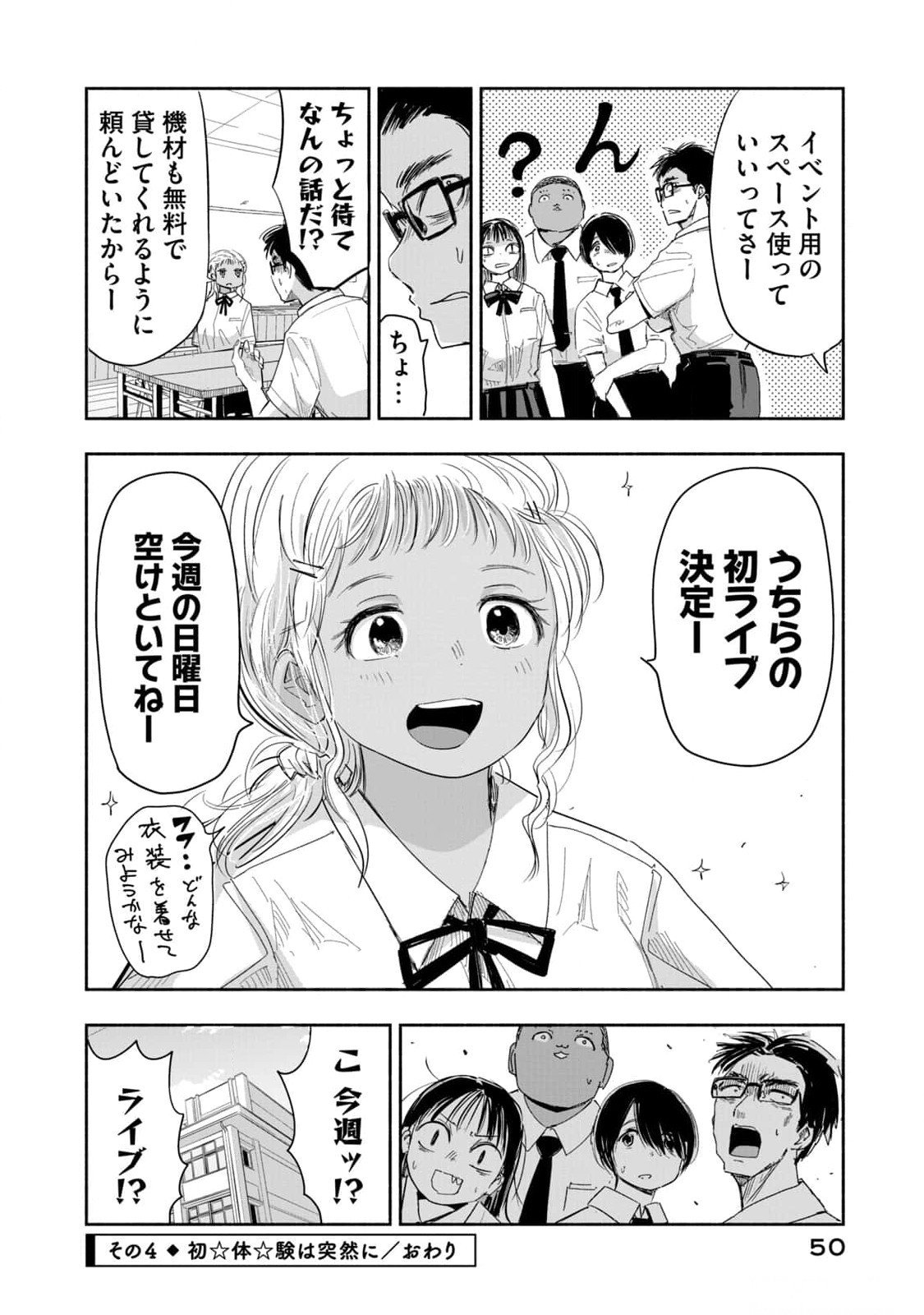 Zutto Seishun Poi desu yo Chapter 12 16ページ